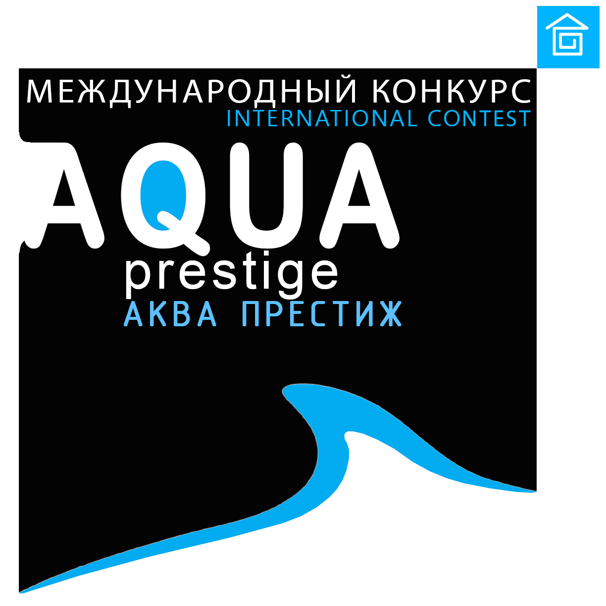 Аквапрестиж 2026