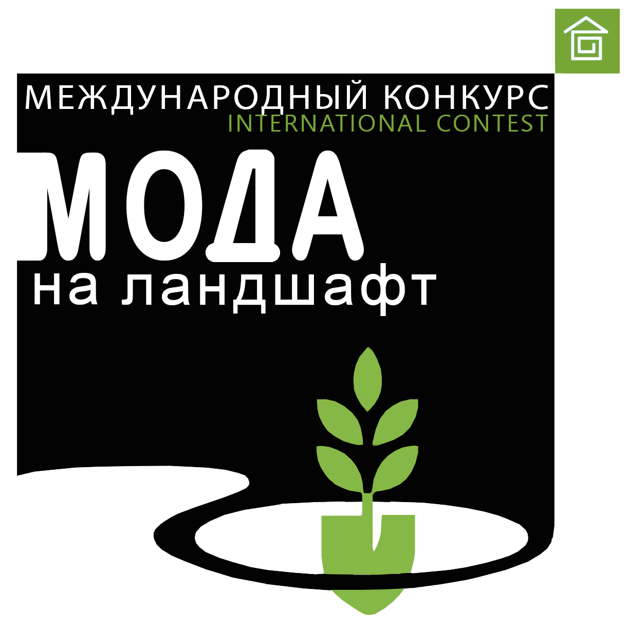 Мода на ландшафт 2026