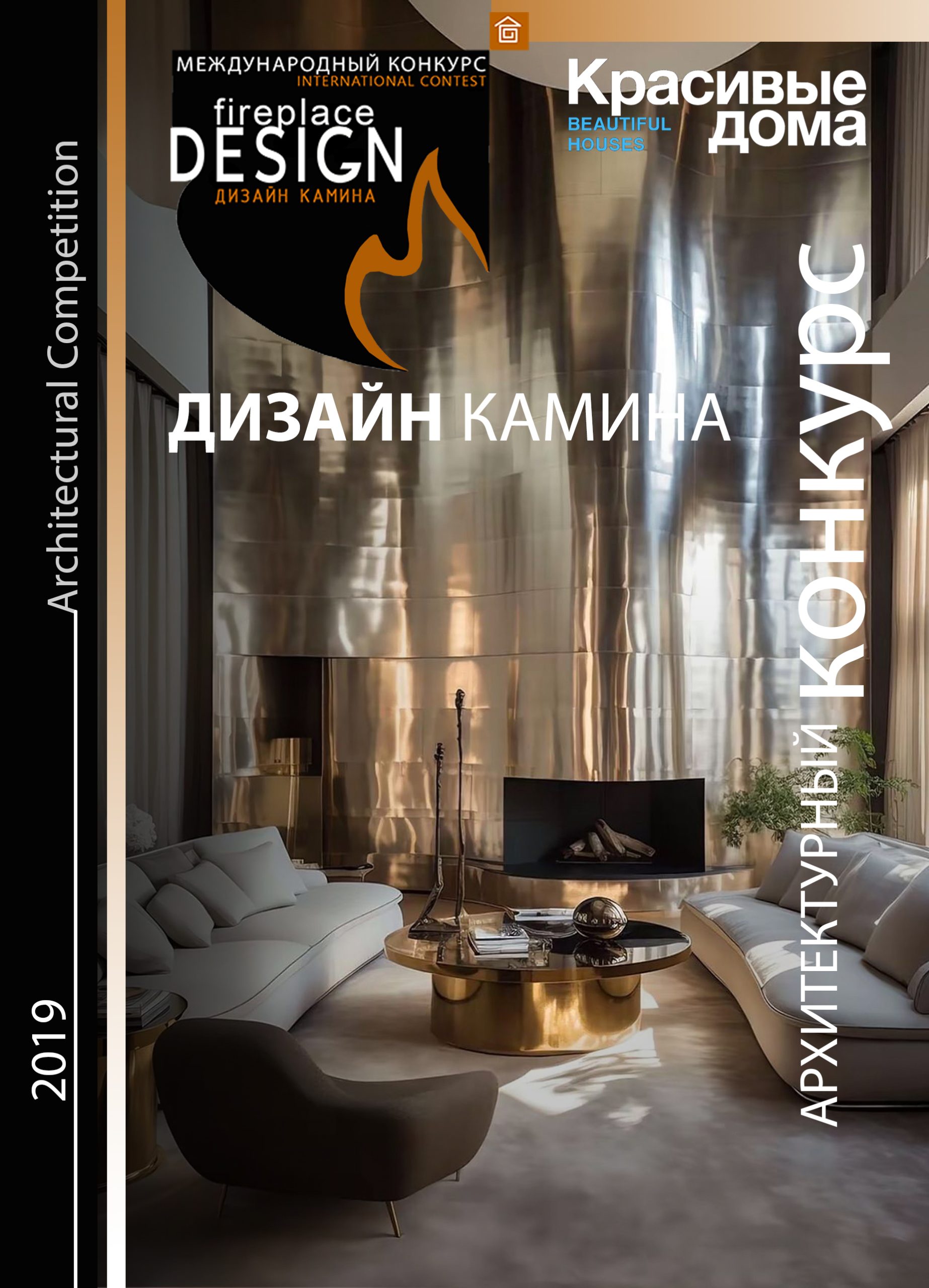 Дизайн камина 2019