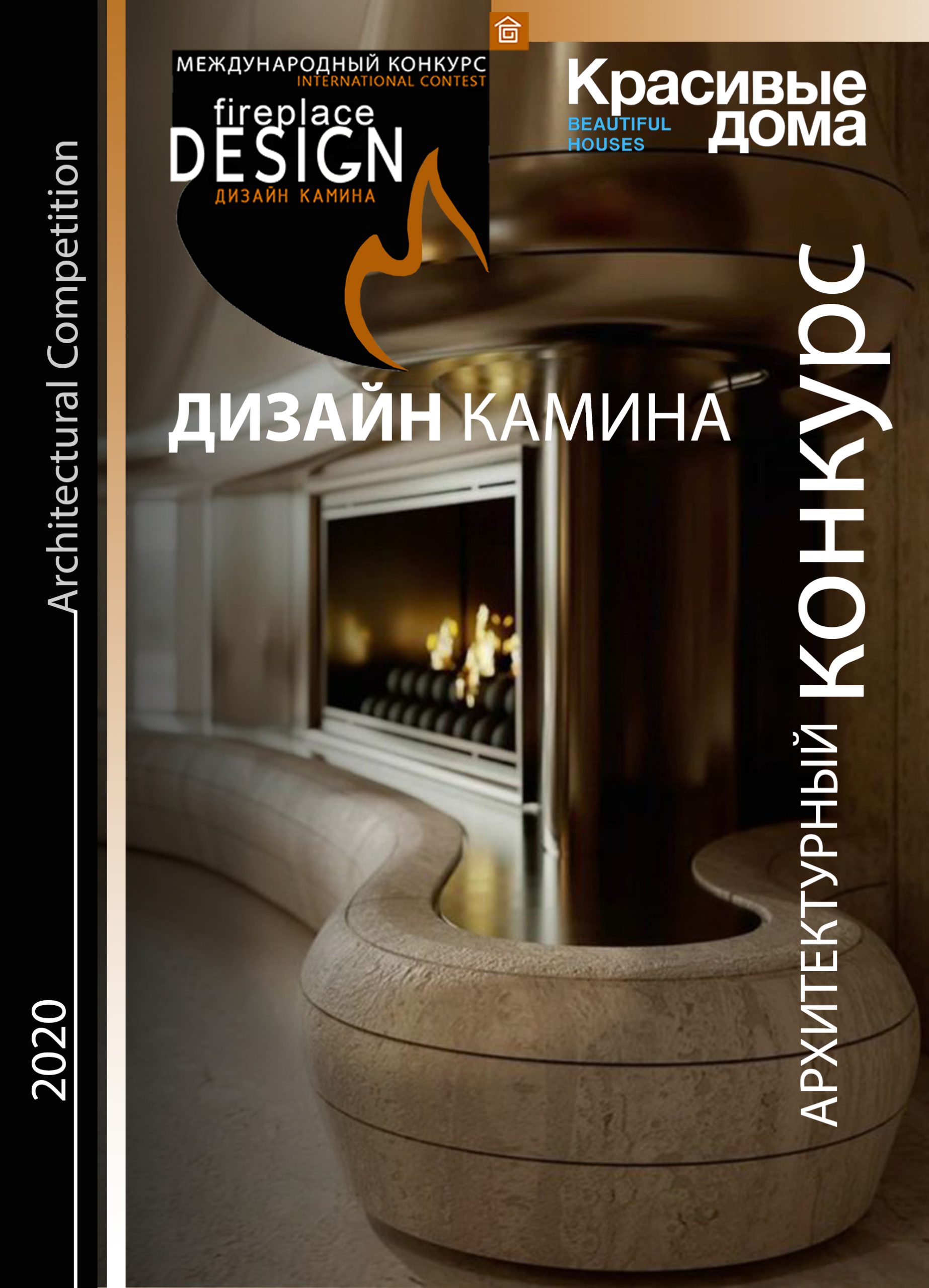 Дизайн камина 2020