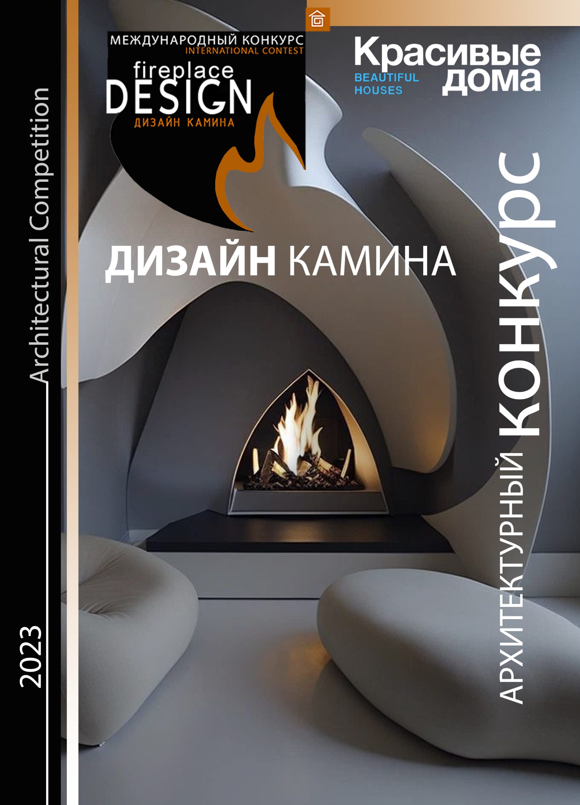 Дизайн камина 2023