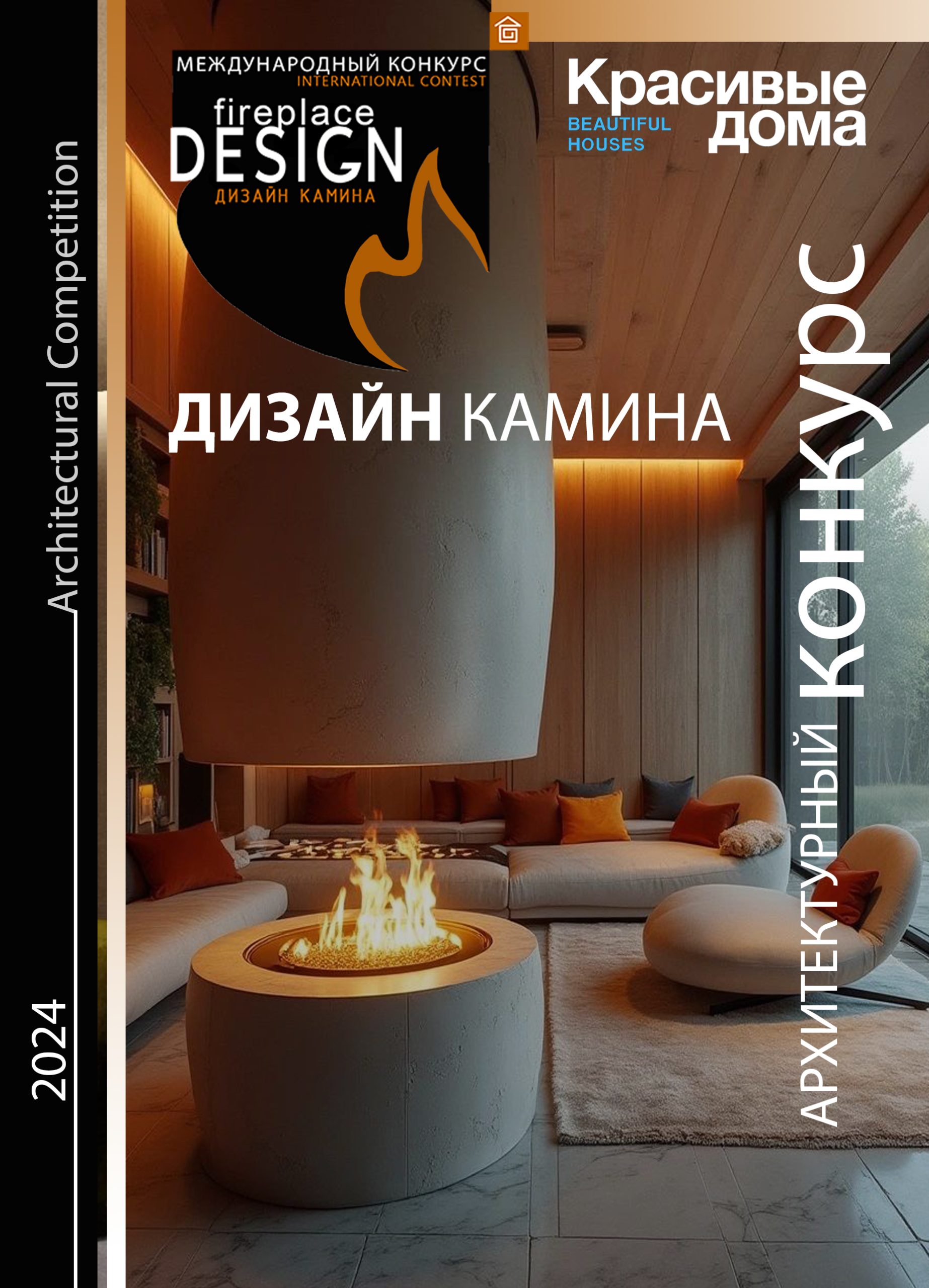 Дизайн камина 2024