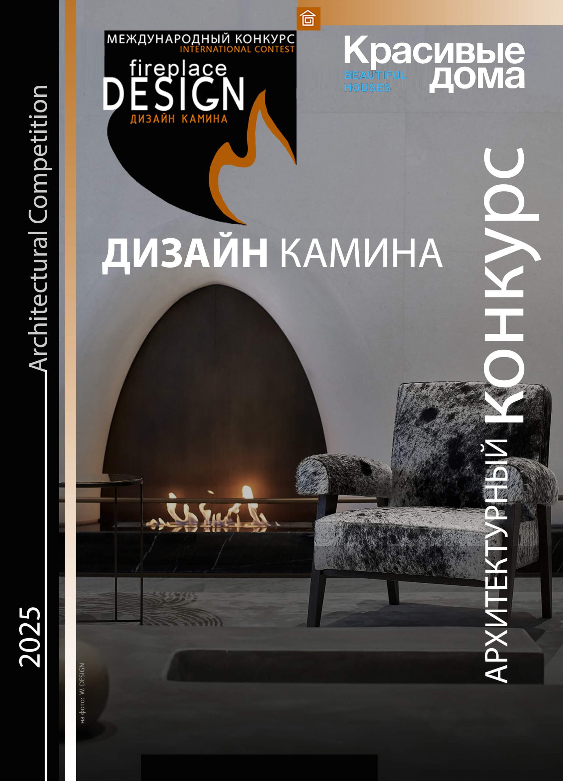 Дизайн камина 2025