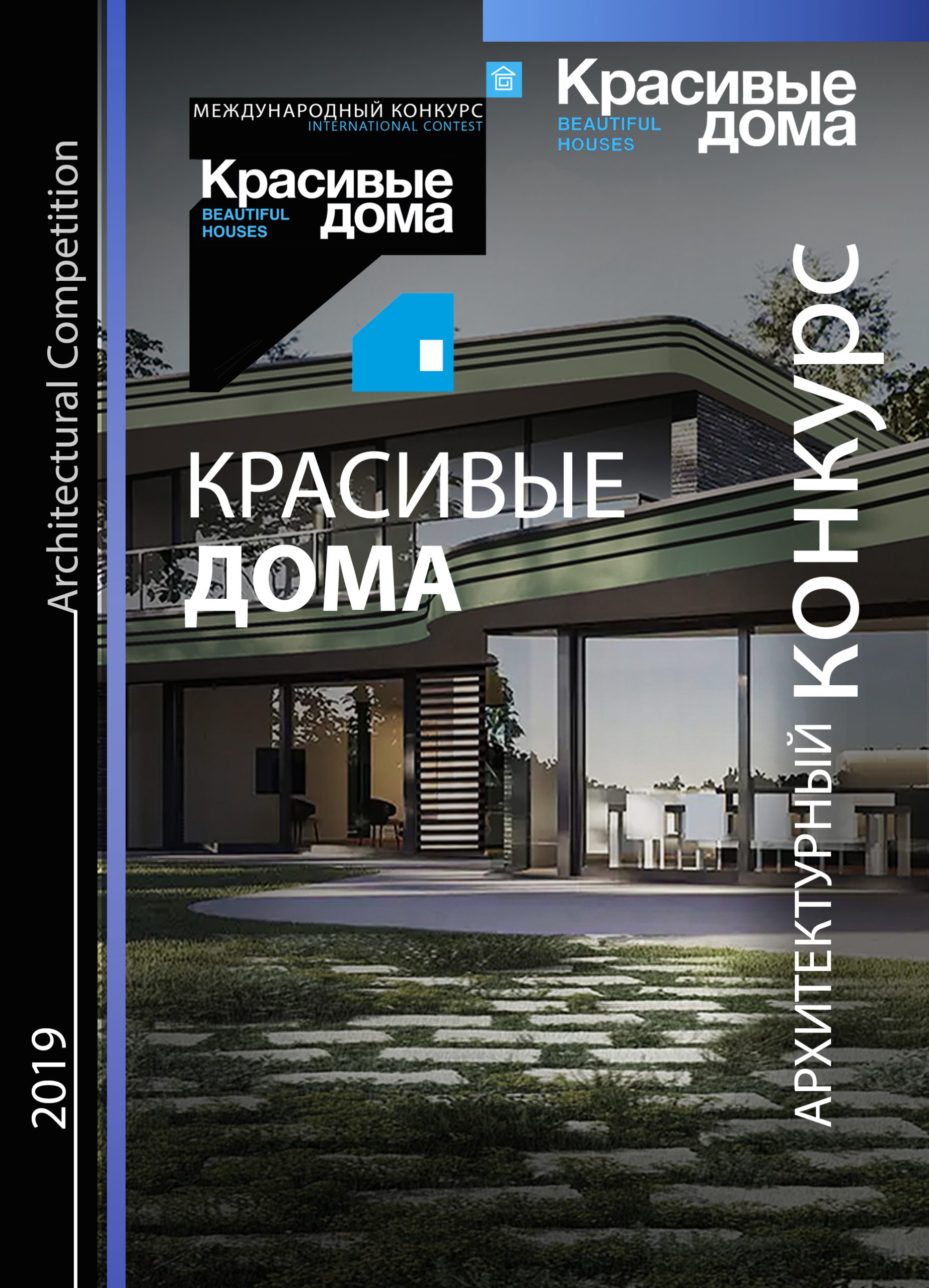 Красивые дома 2019