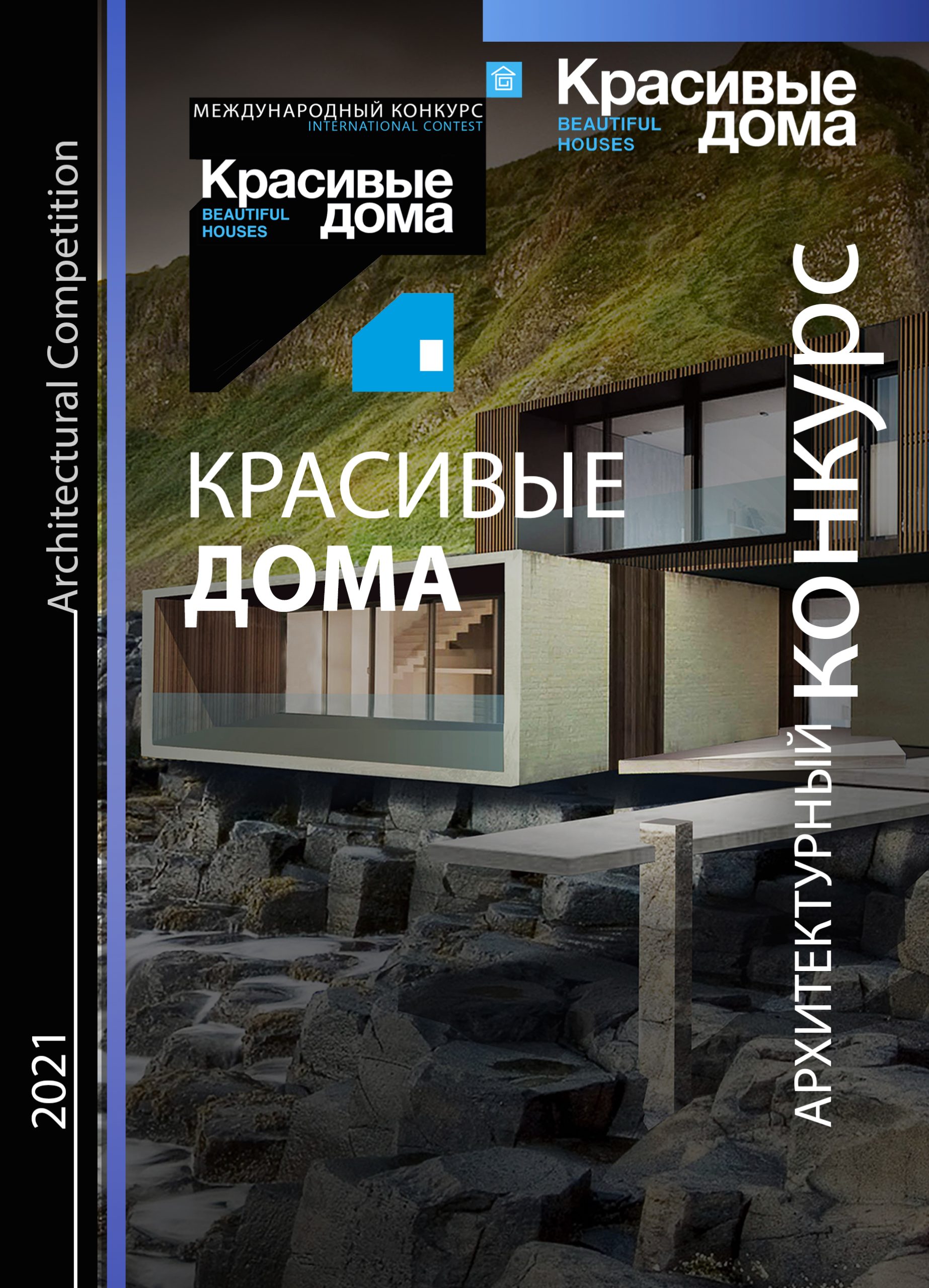 Красивые дома 2021