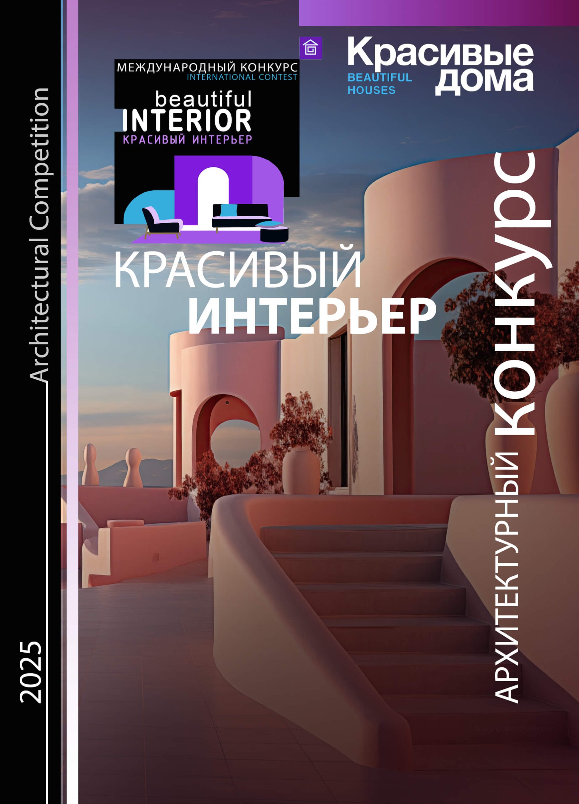 Красивый интерьер 2025