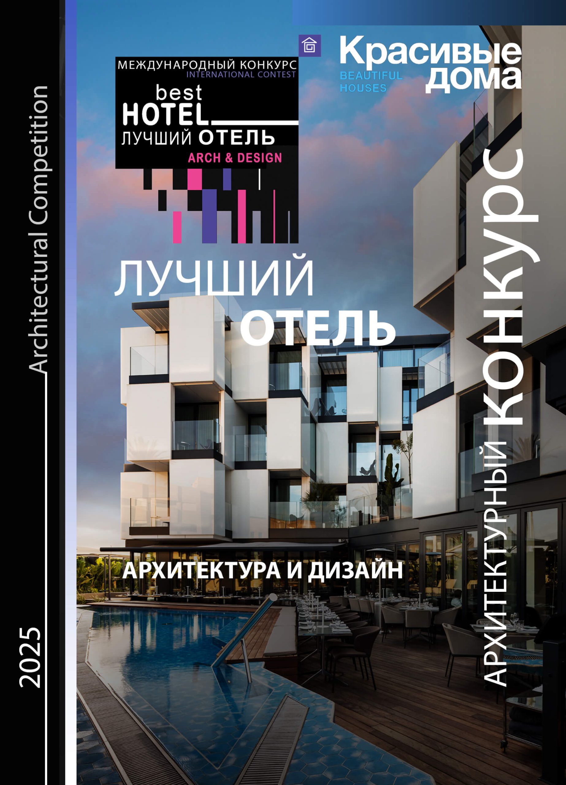 Лучший отель 2025