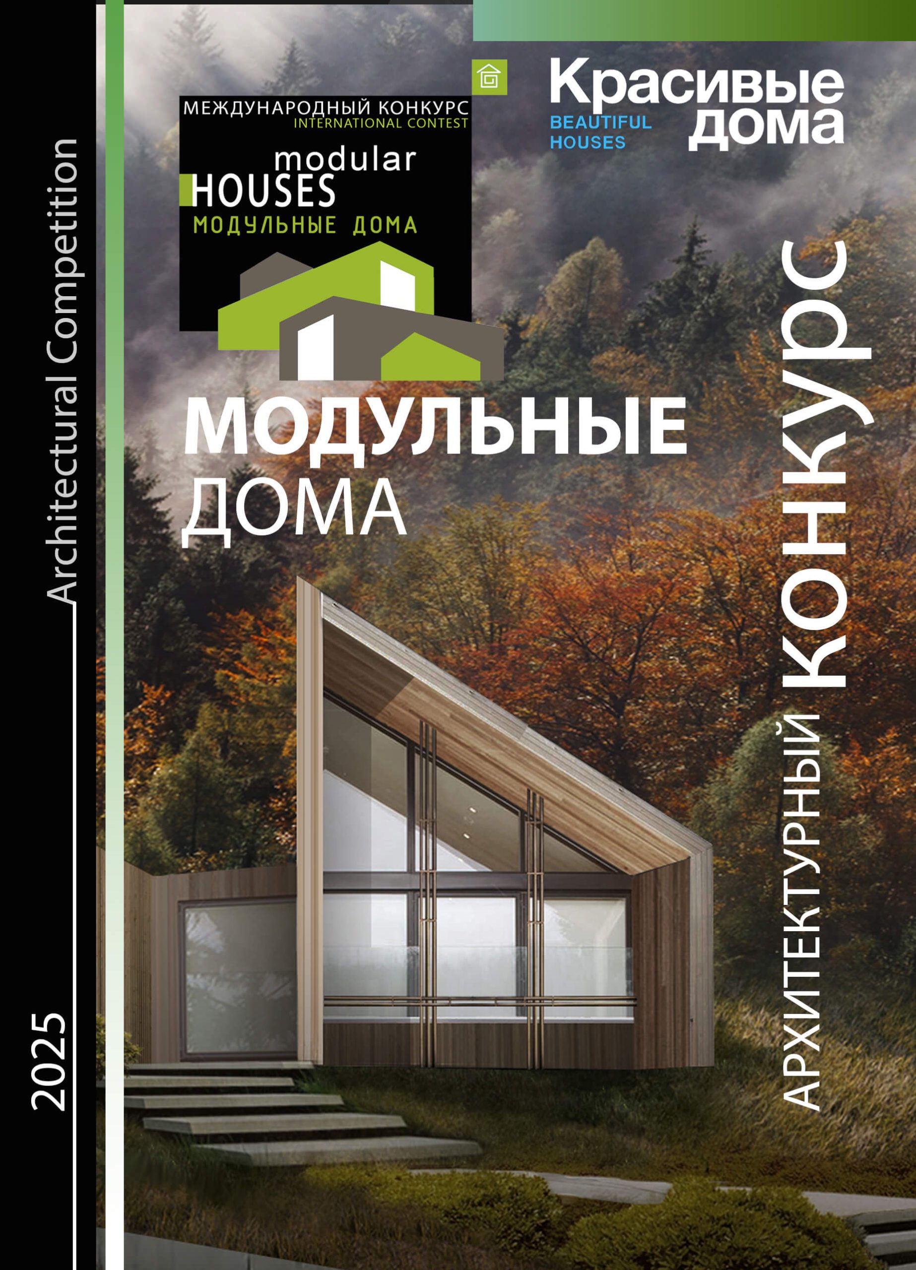 Модульные дома – 2025