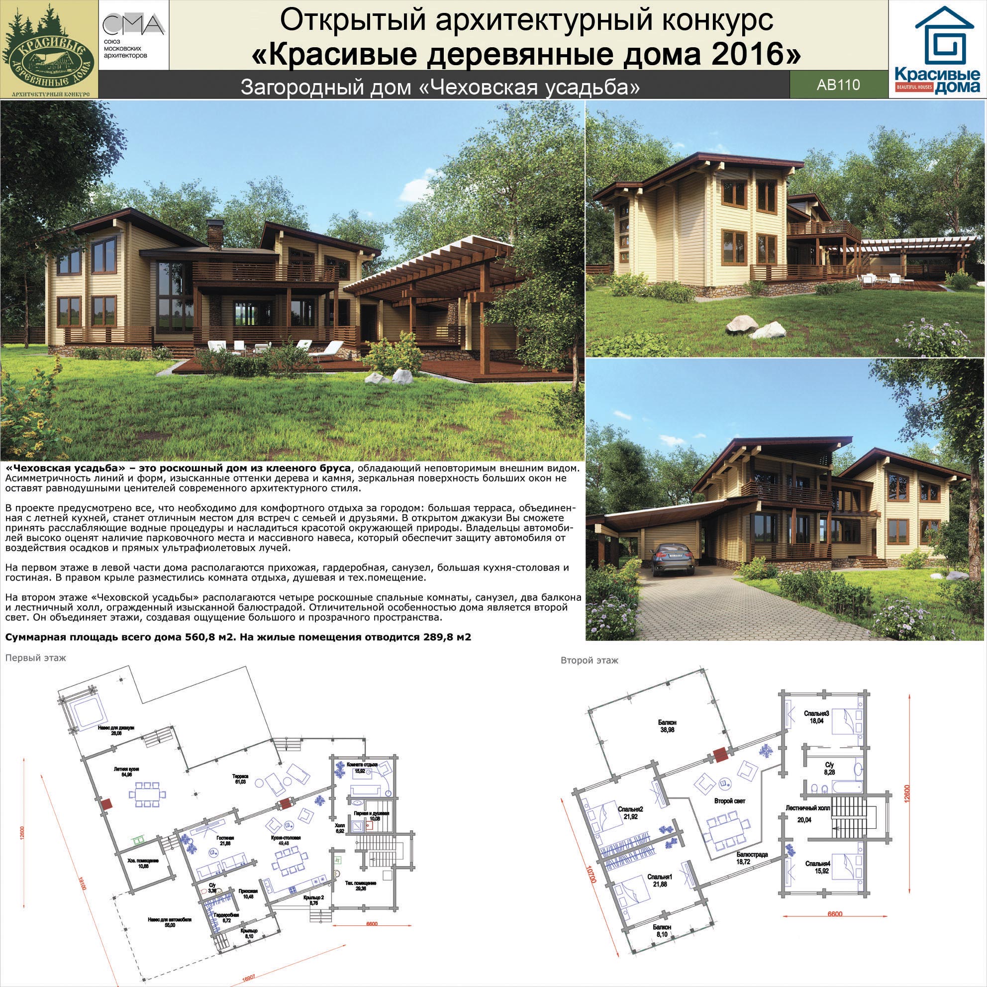 Загородный дом Чеховская усадьба