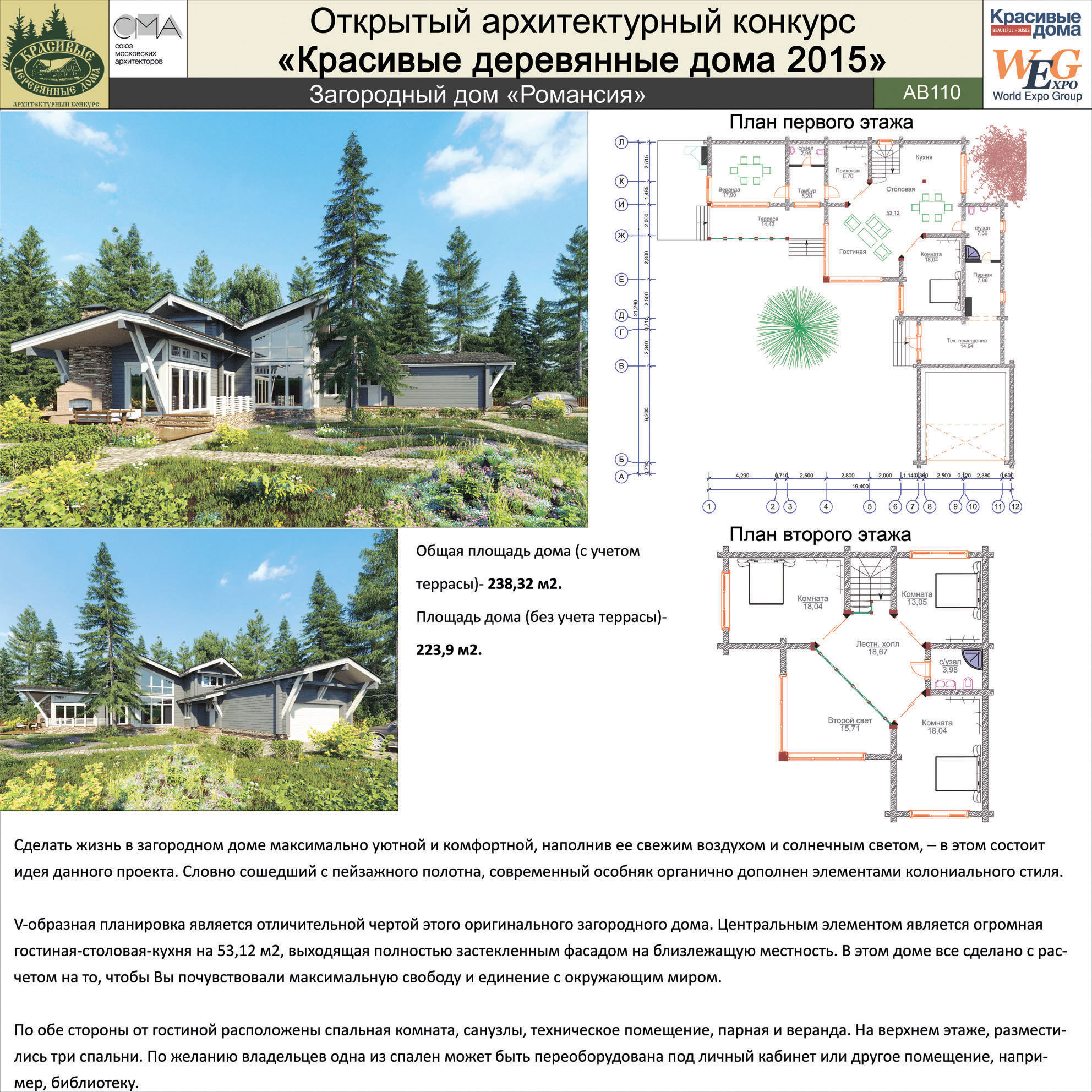 Загородный дом Романсия