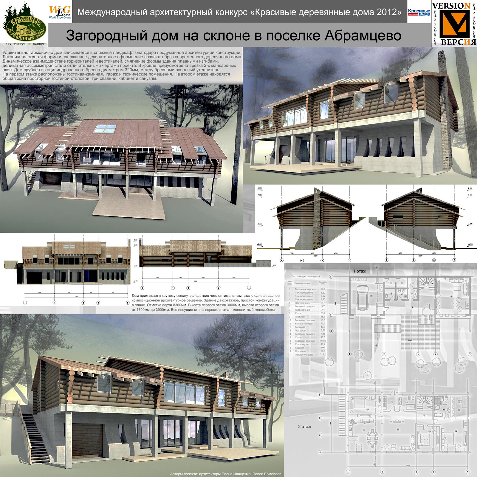 Загородный дом на склоне в поселке Абрамцево