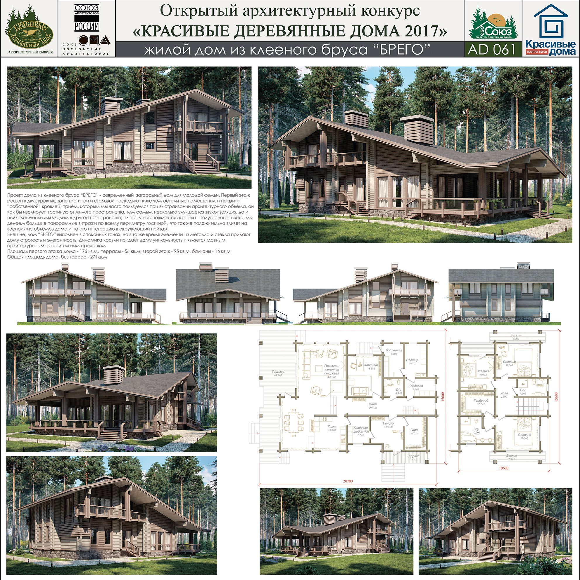 Жилой дом из клееного бруса БРЕГО