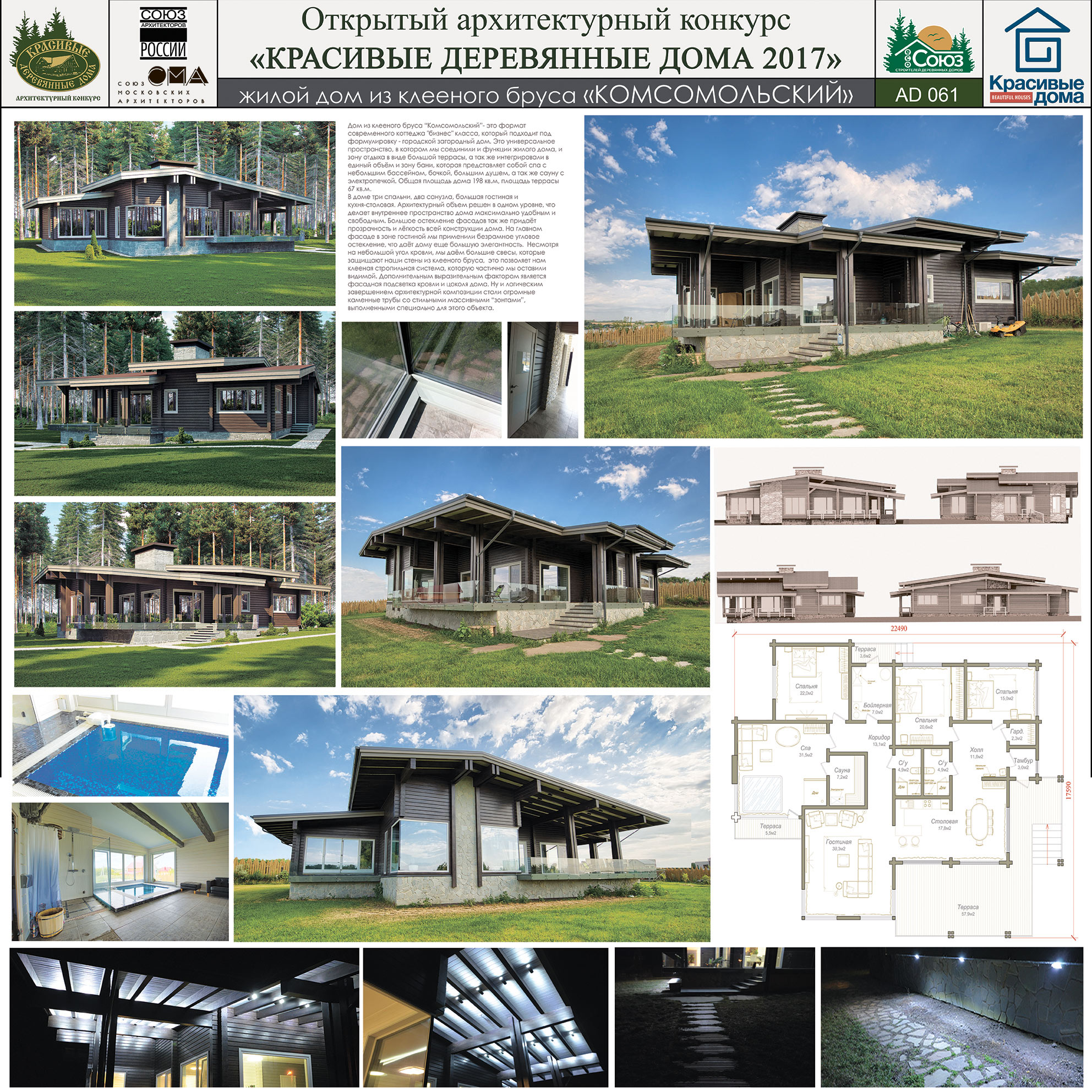 Жилой дом из клееного бруса Комсомольский