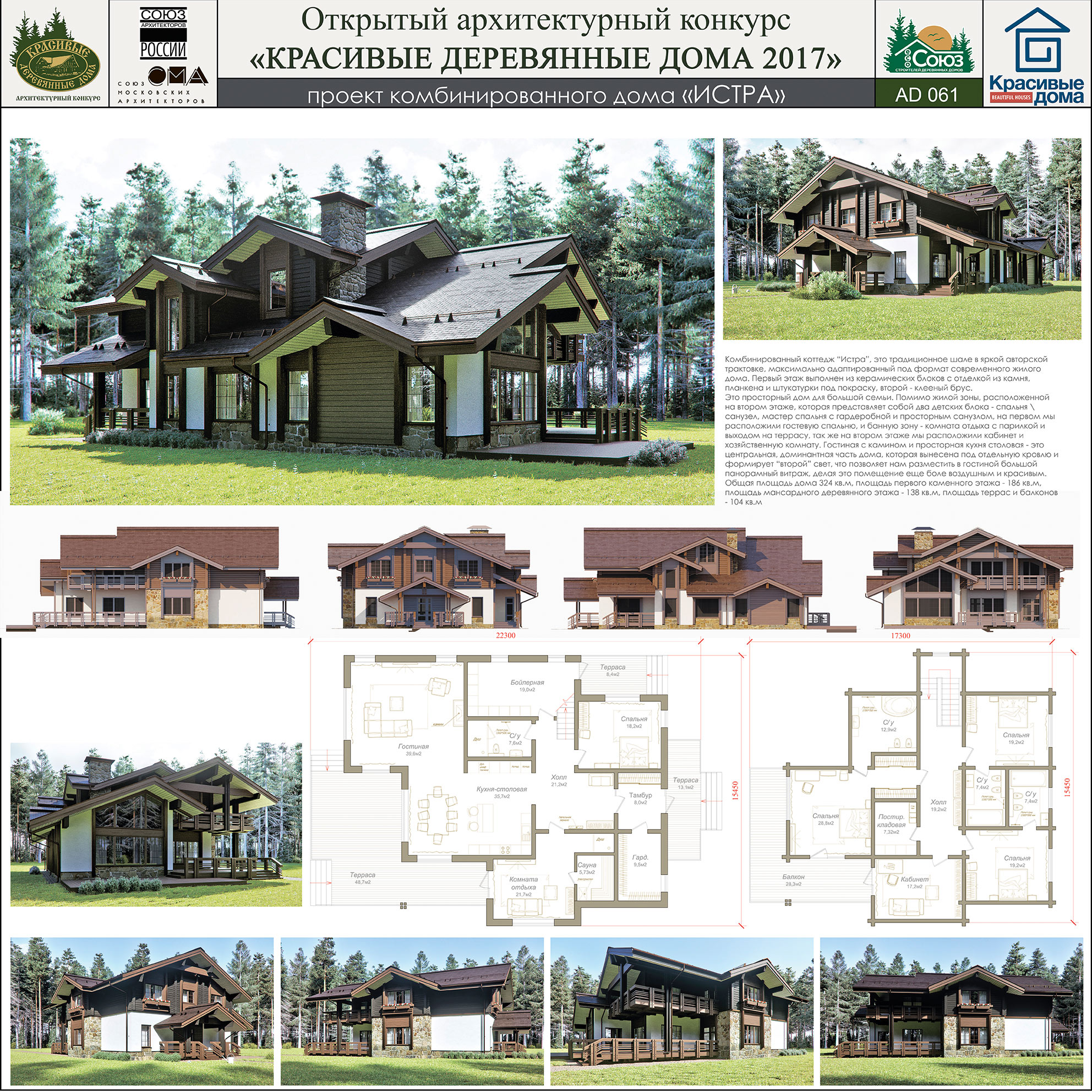 Проект комбинированного дома ИСТРА