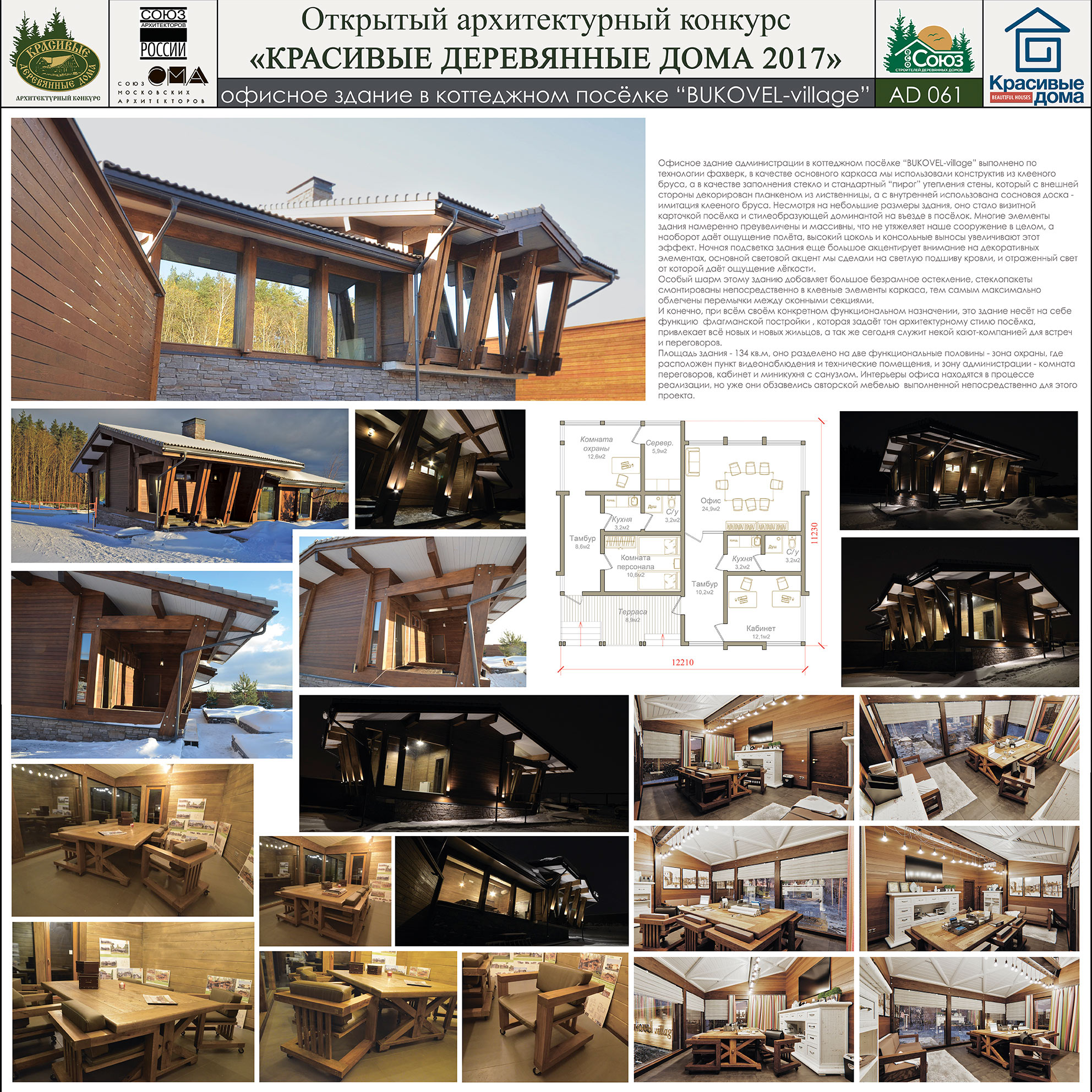Офисное здание в коттеджном поселке Bukovel-village