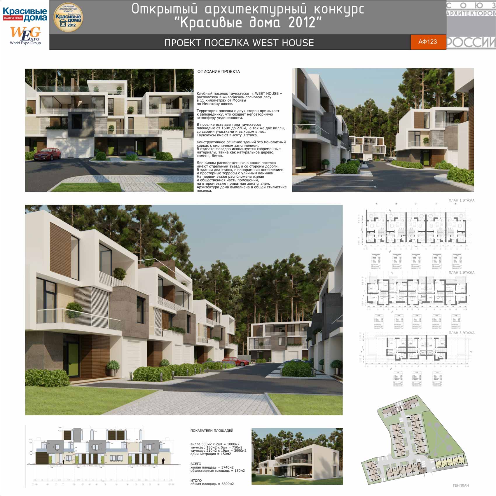 Проект поселка West House