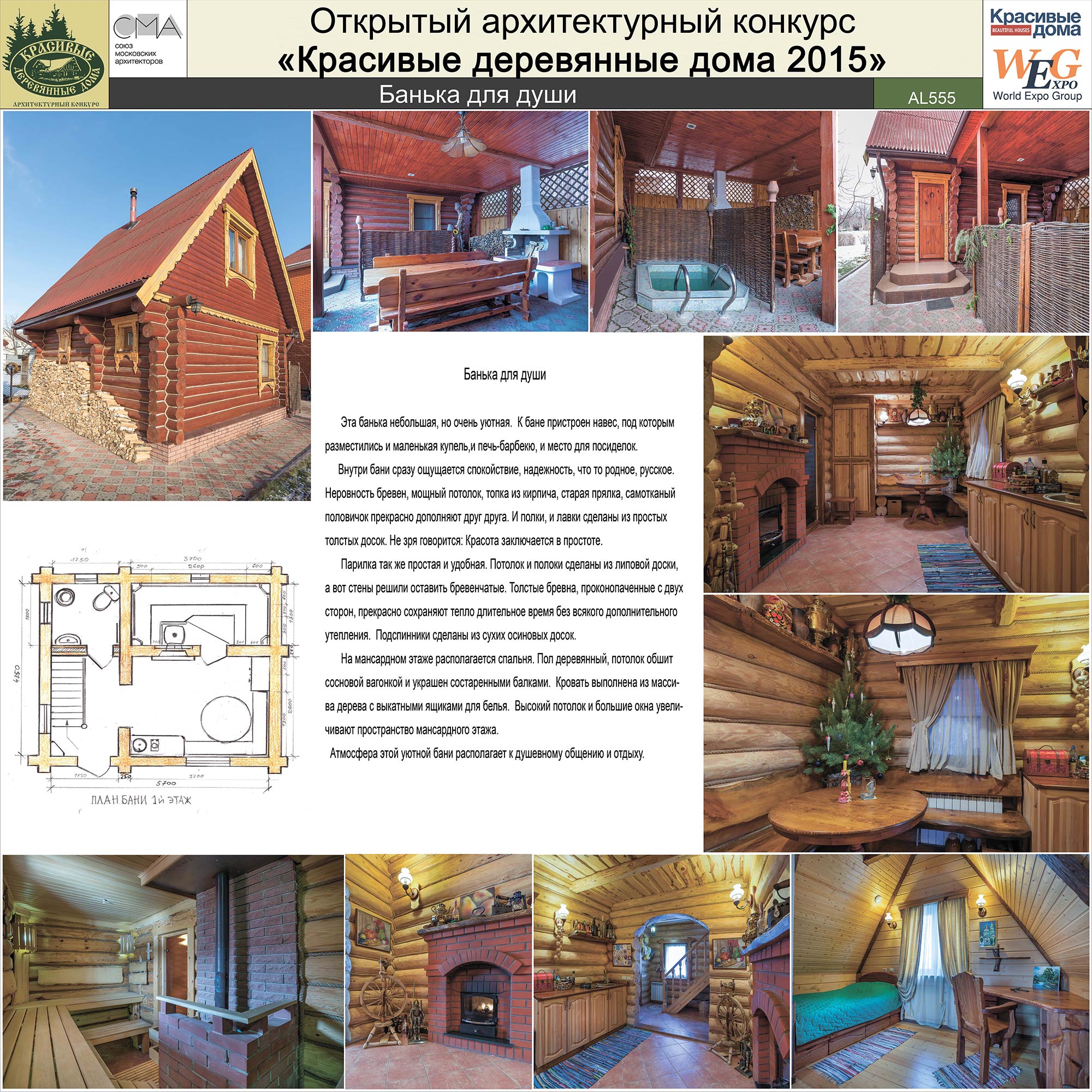 Банька для души