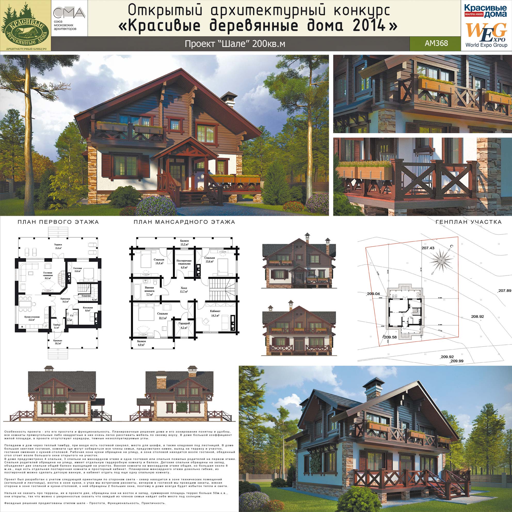 Проект Шале 200 м²