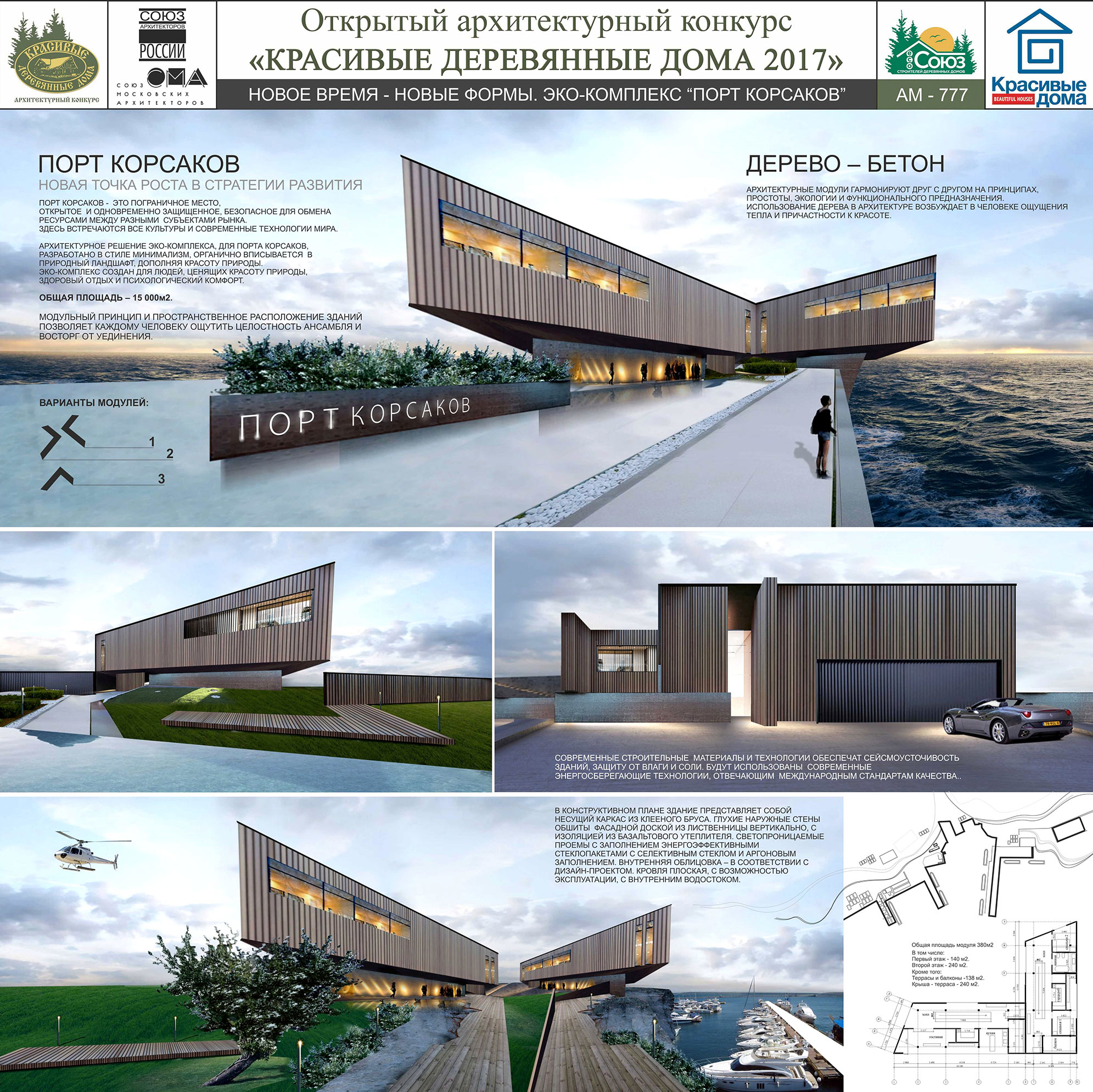 Новое время — новые формы. Эко-комплекс Порт Корсаков