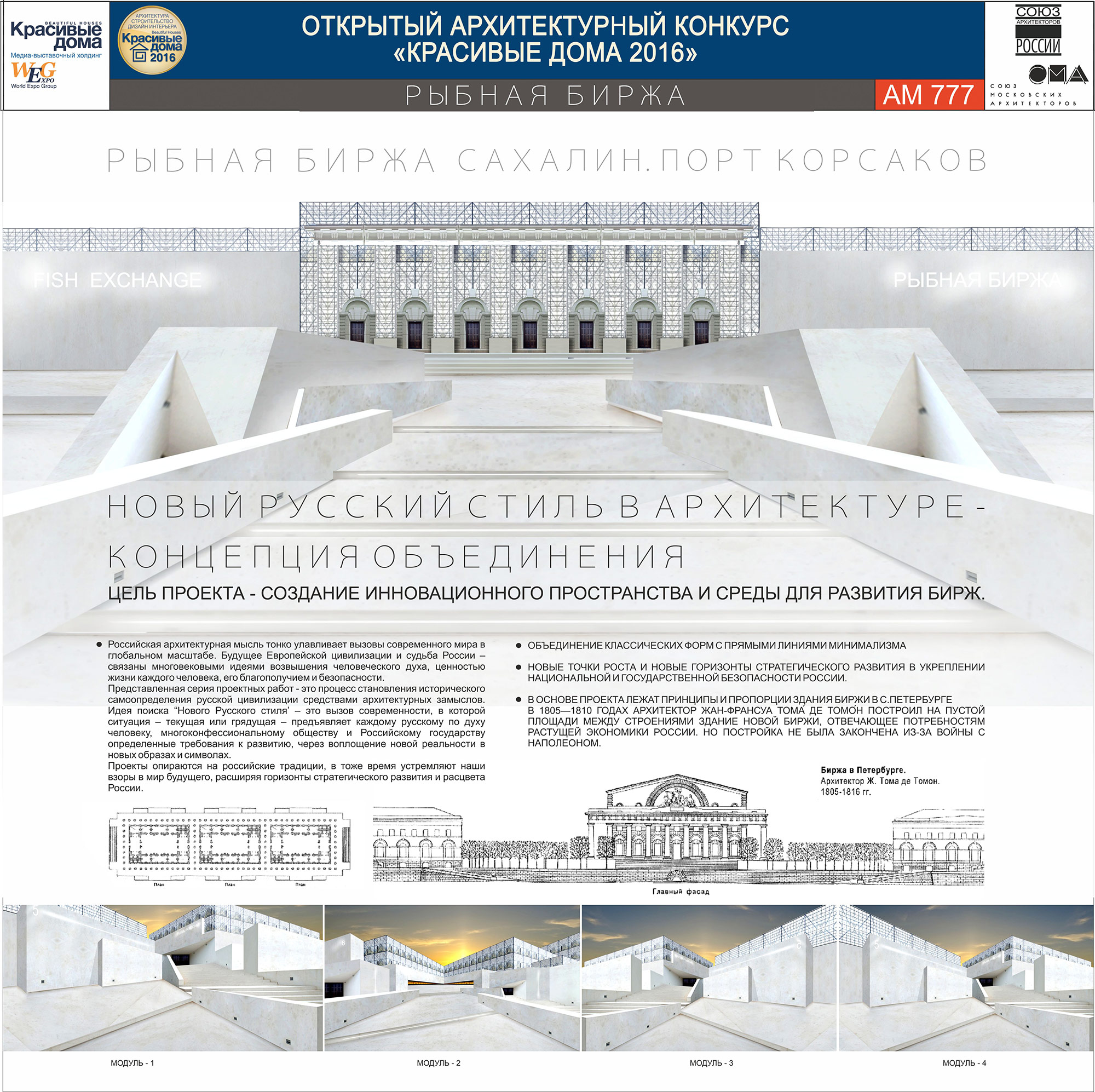 Рыбная биржа