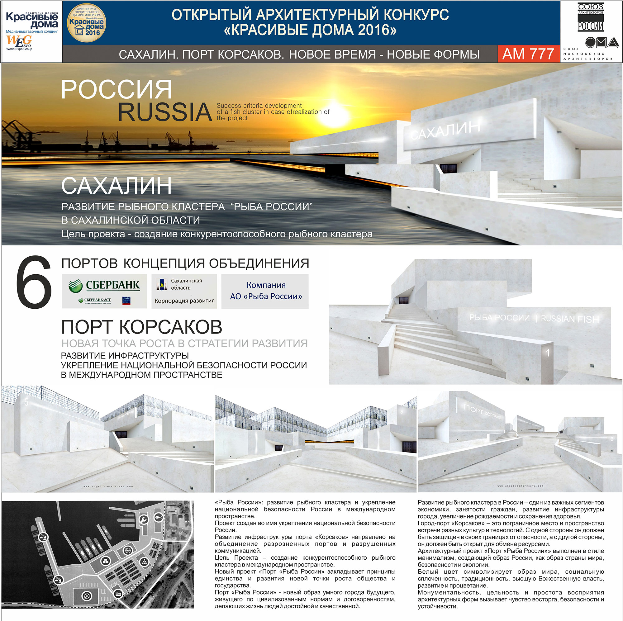 Сахалин. Порт Корсаков. Новое время — новые формы