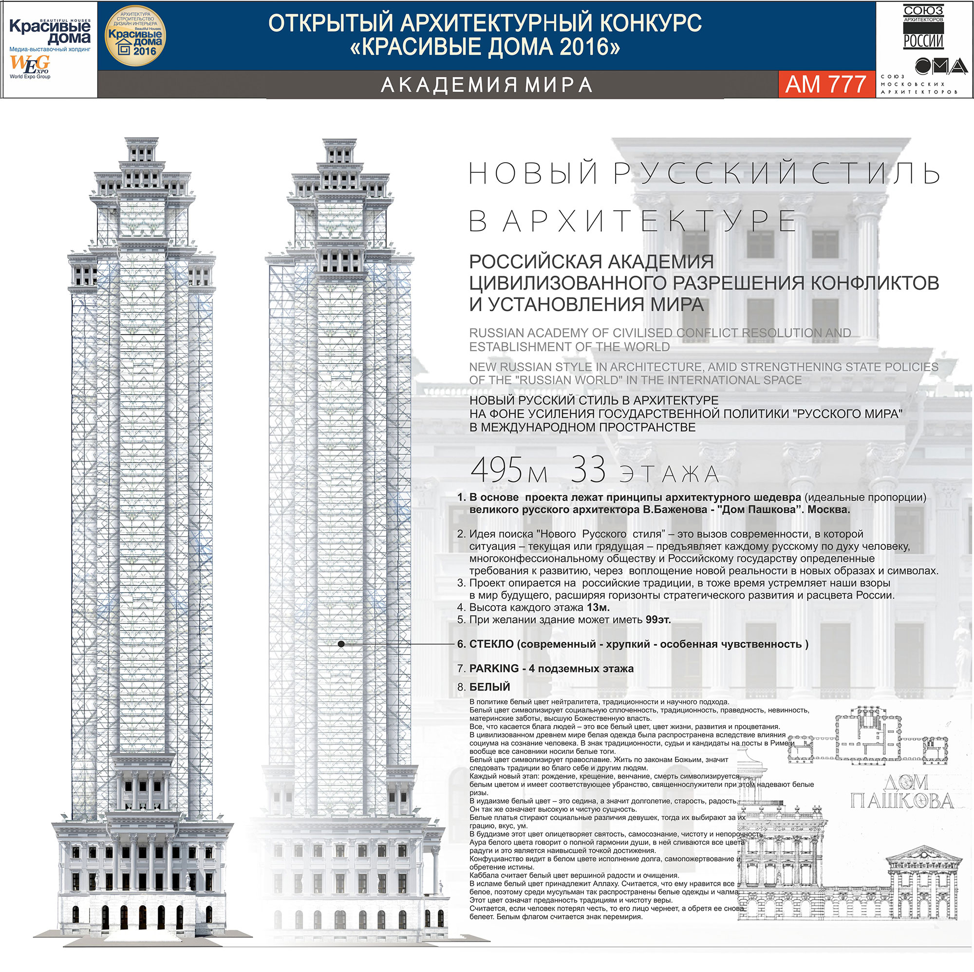 Академия Мира