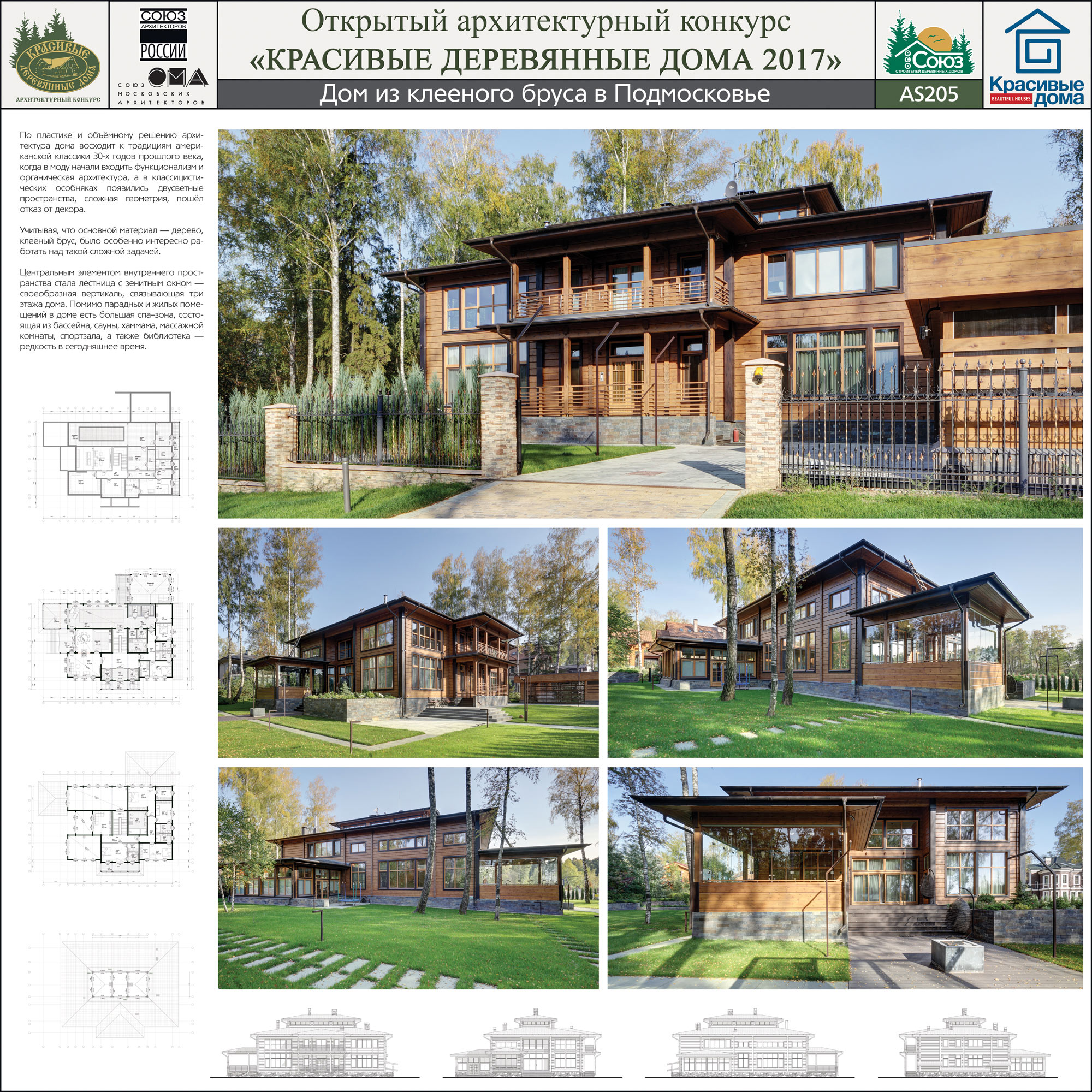 Дом из клееного бруса в Подмосковье