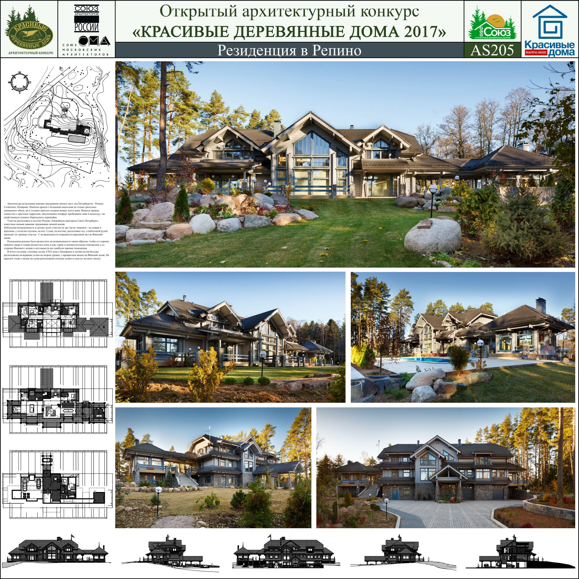 Резиденция в Репино