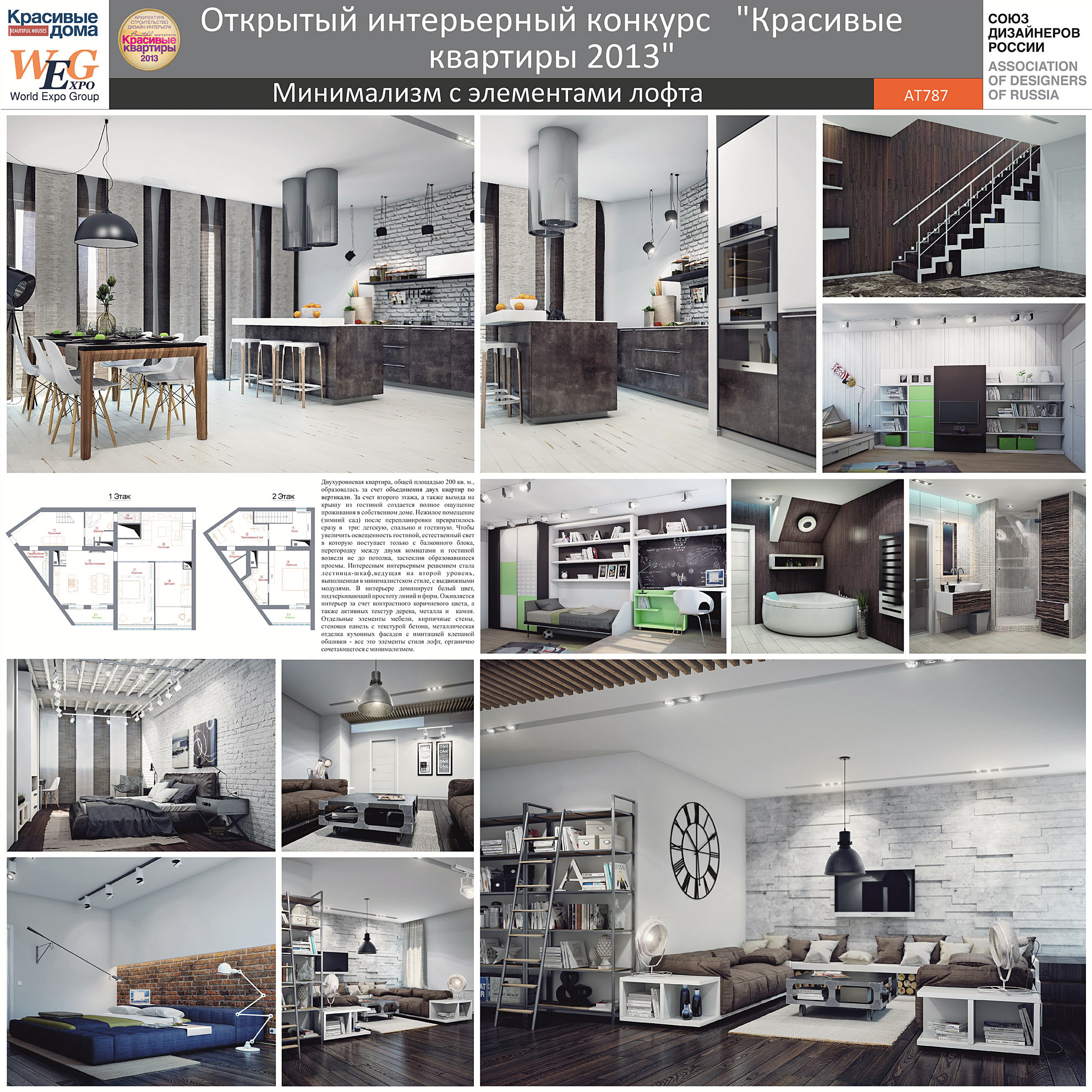 Минимализм с элементами лофта