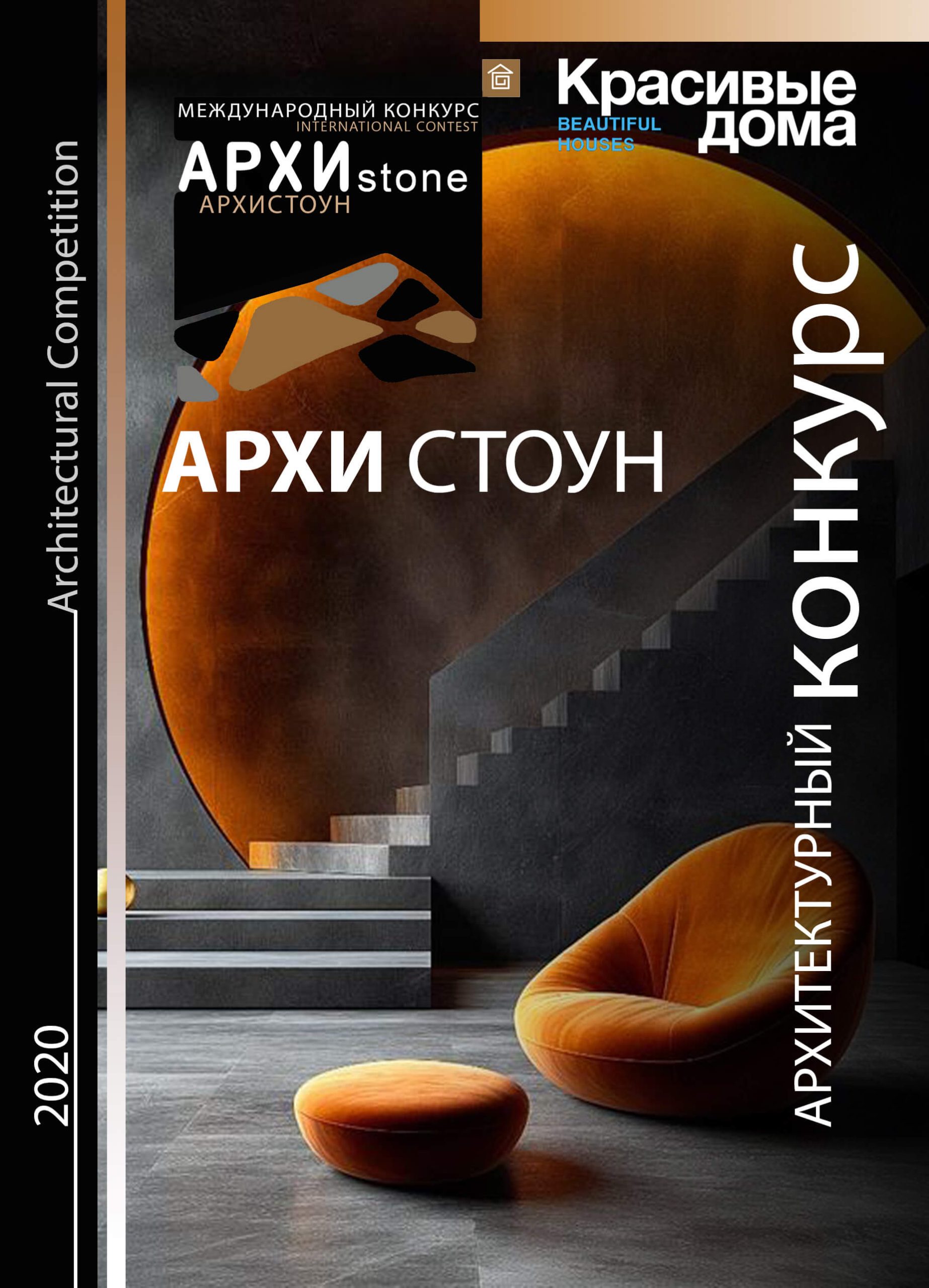 Архистоун 2019