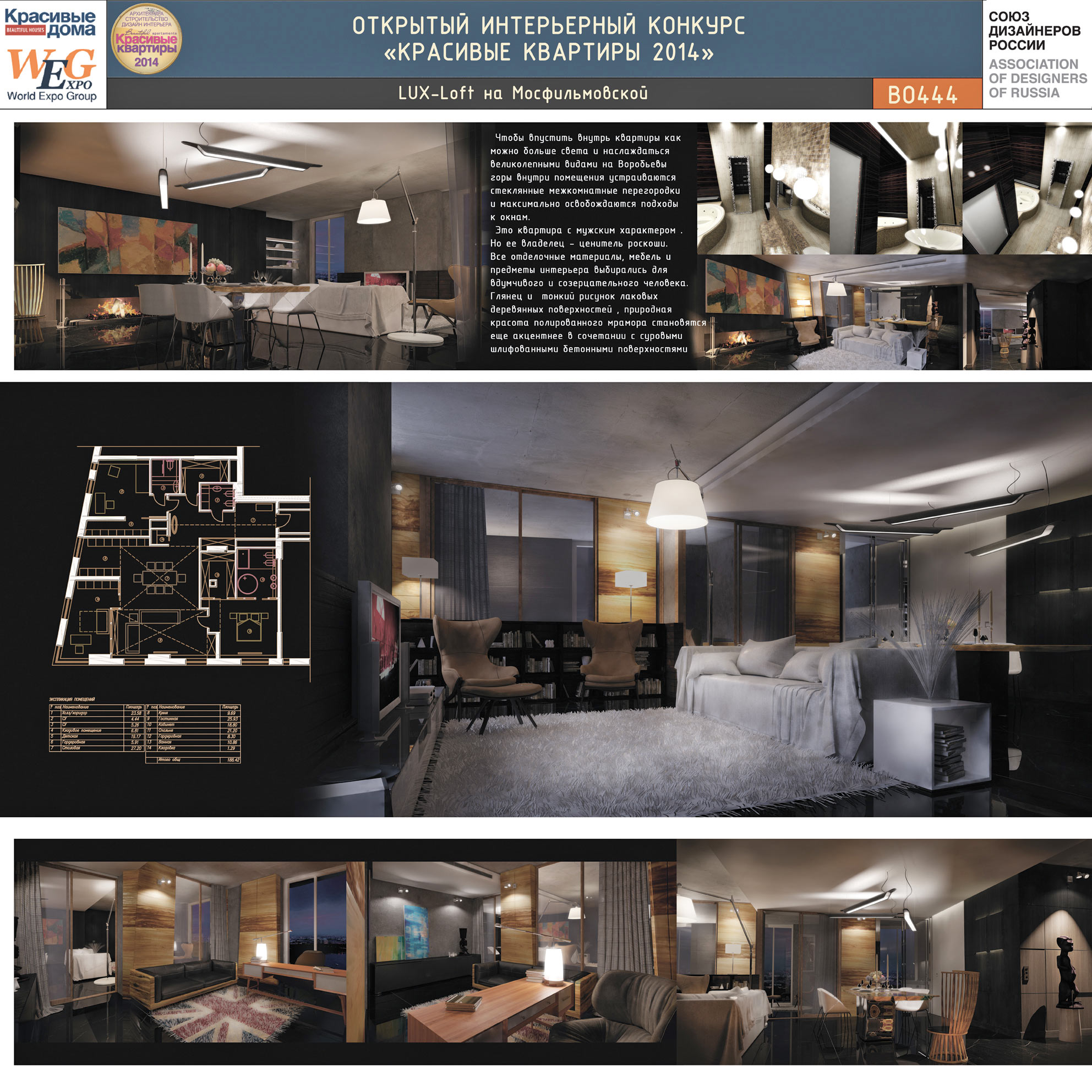 LUX-Loft на Мосфильмовской