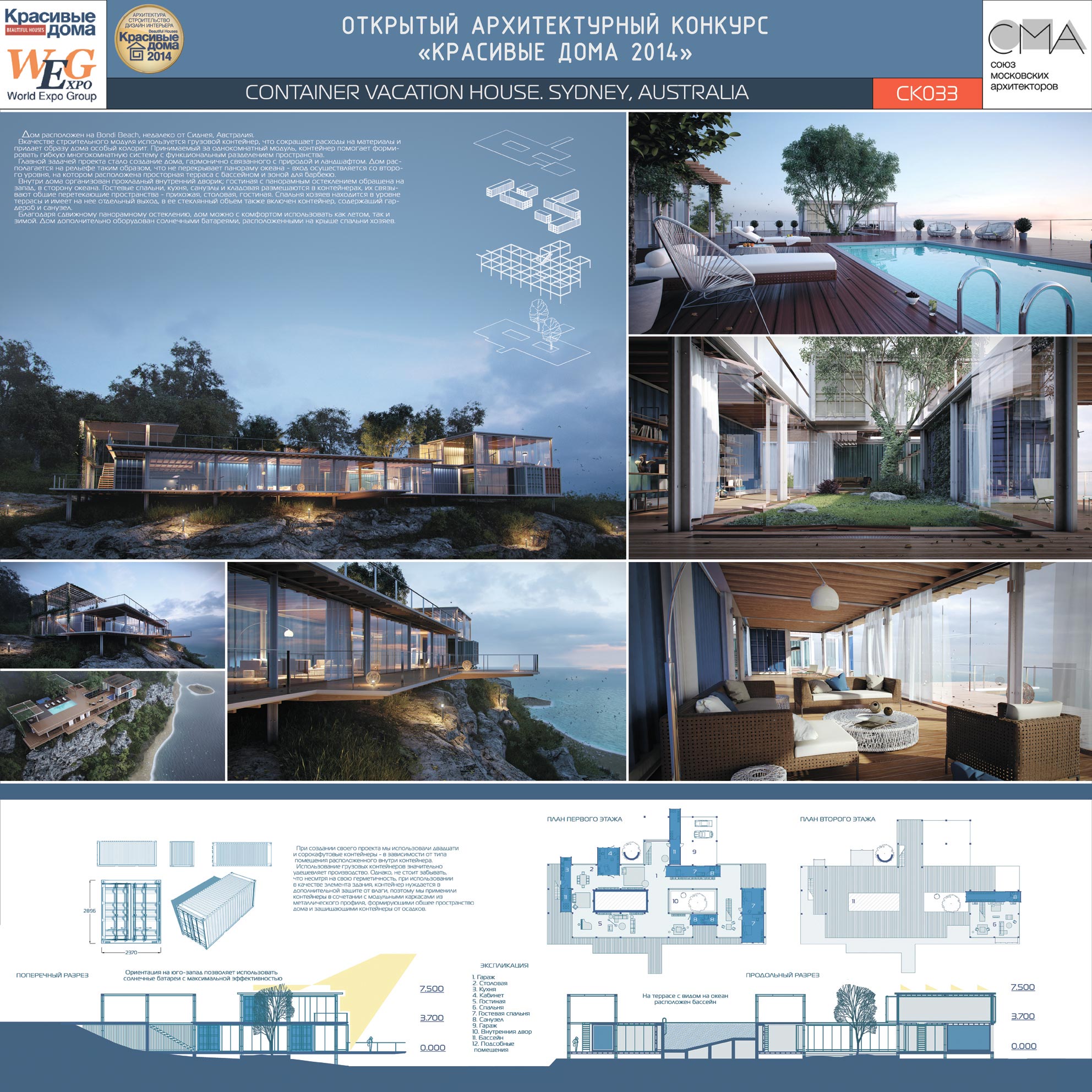 CONTAINER VACATION HOUSE