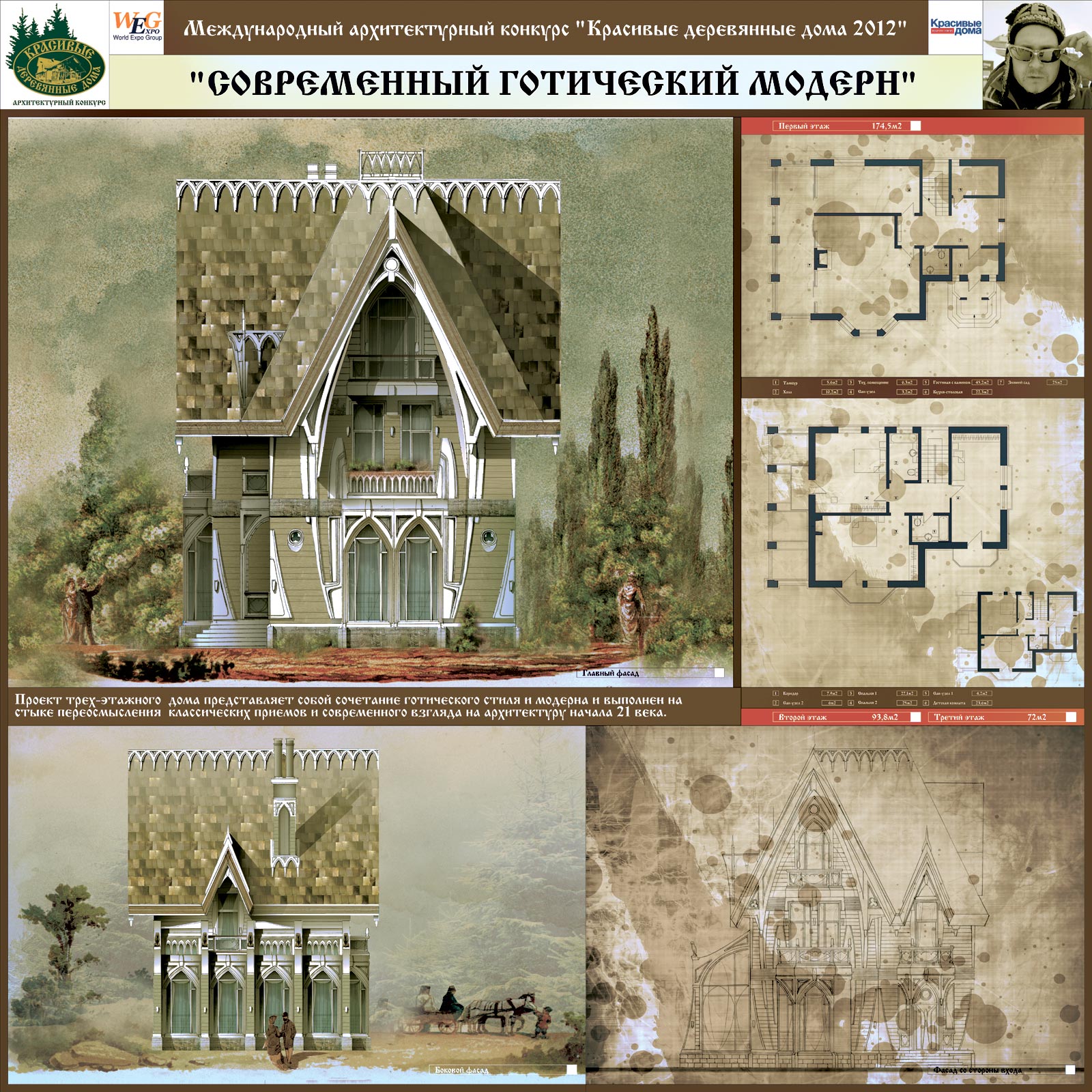 Современный готический модерн*
