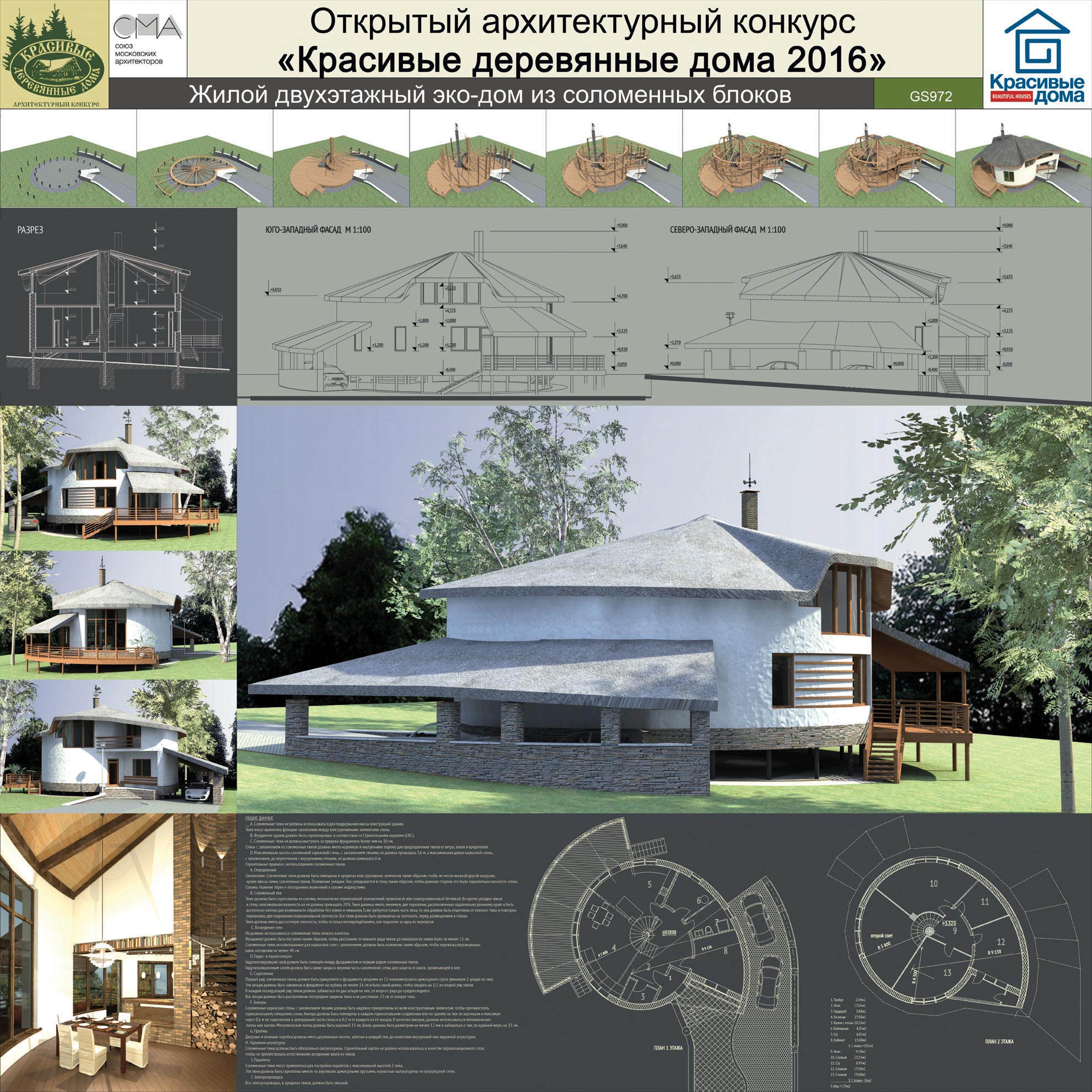 Жилой двухэтажный эко-дом из соломенных блоков