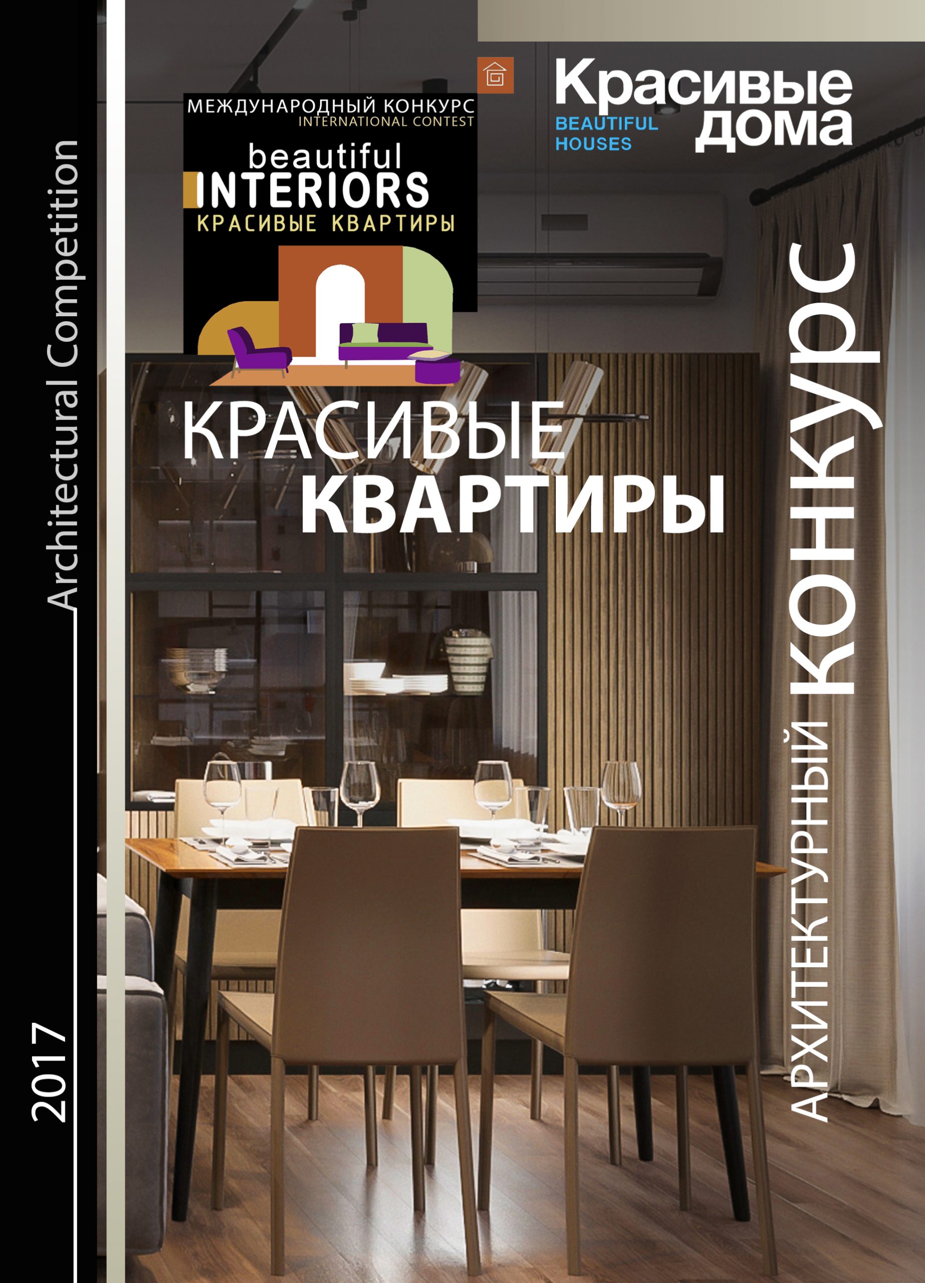 Красивые Квартиры 2017