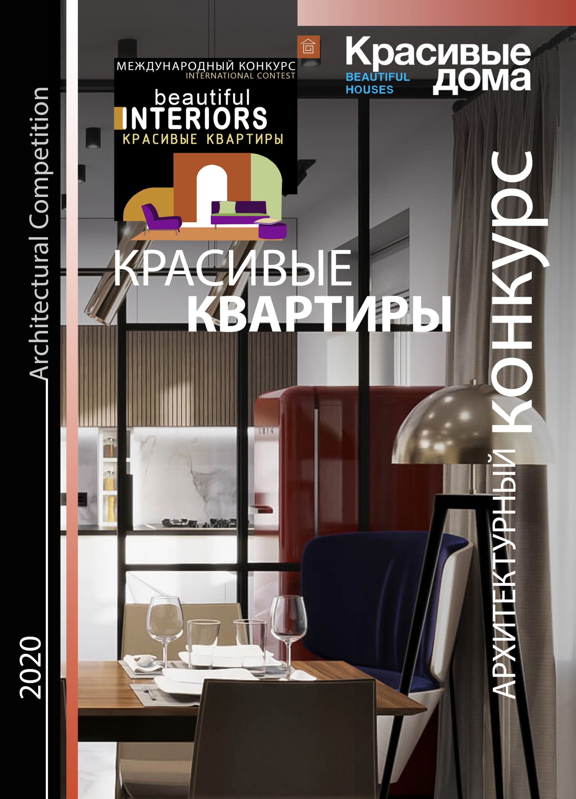 Красивые Квартиры 2020