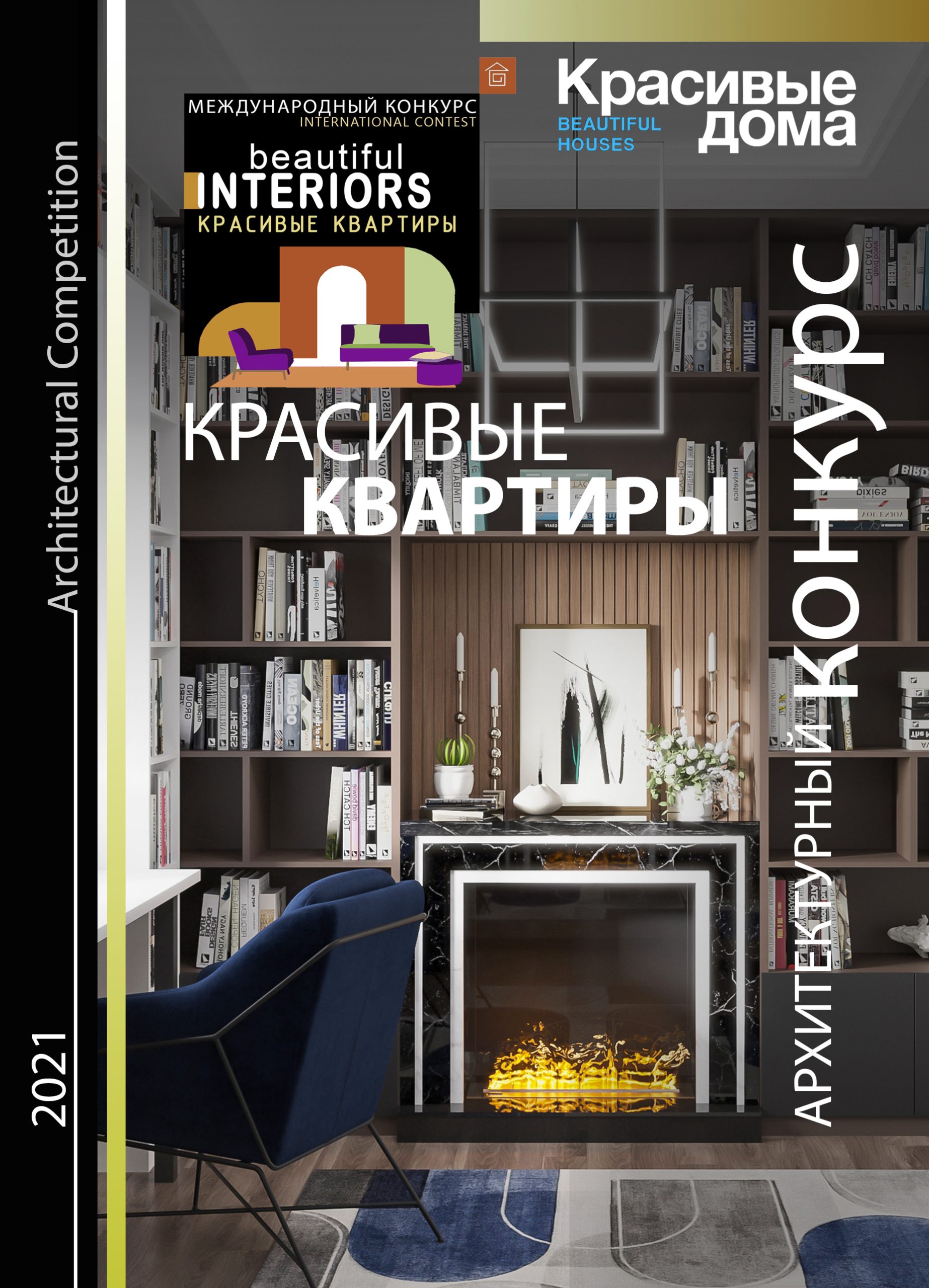 Красивые Квартиры 2021