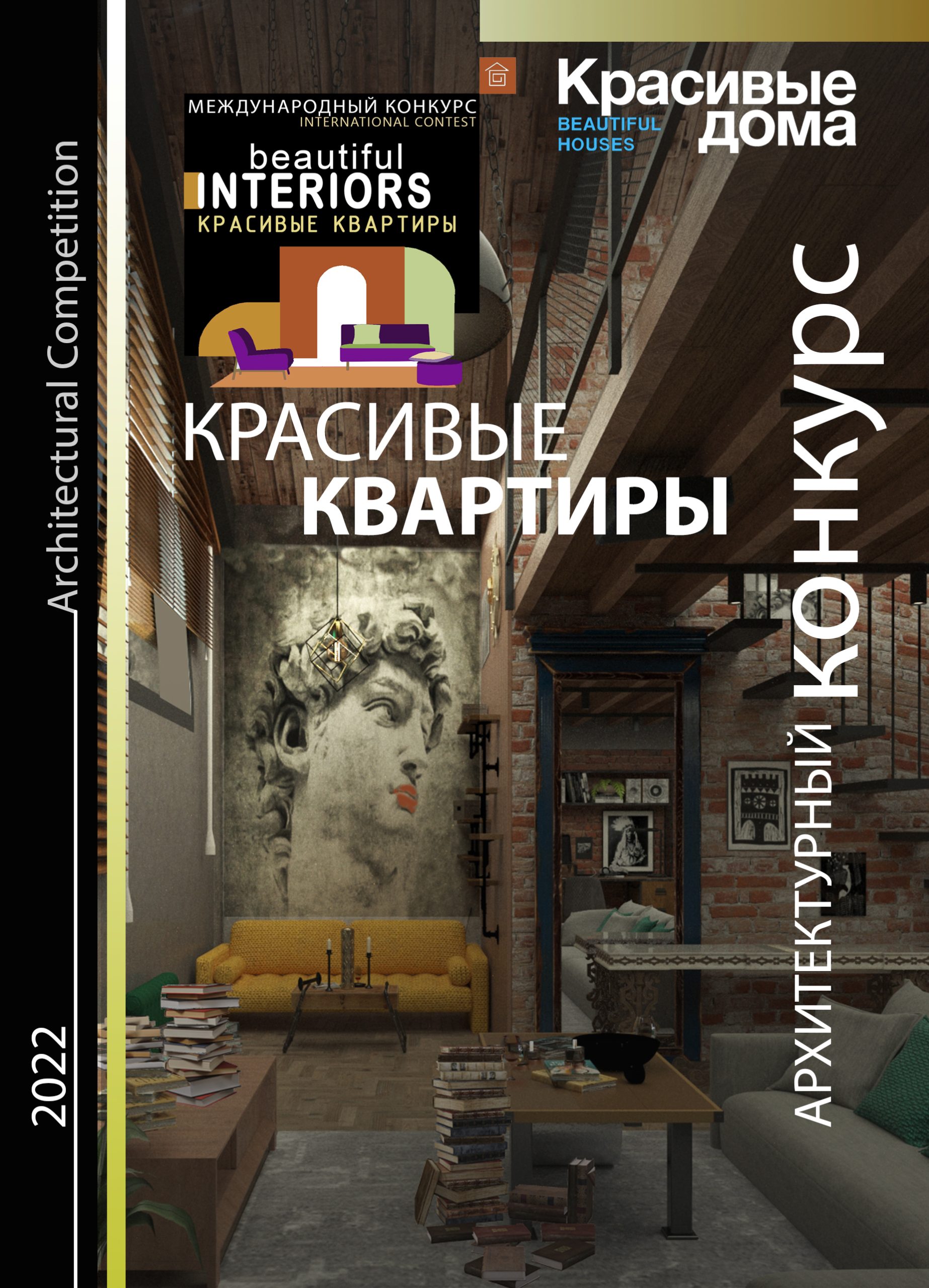 Красивые Квартиры 2022