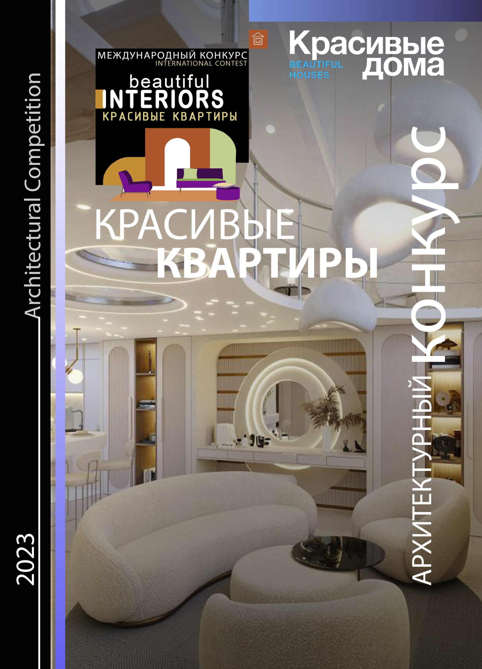 Красивые Квартиры 2023