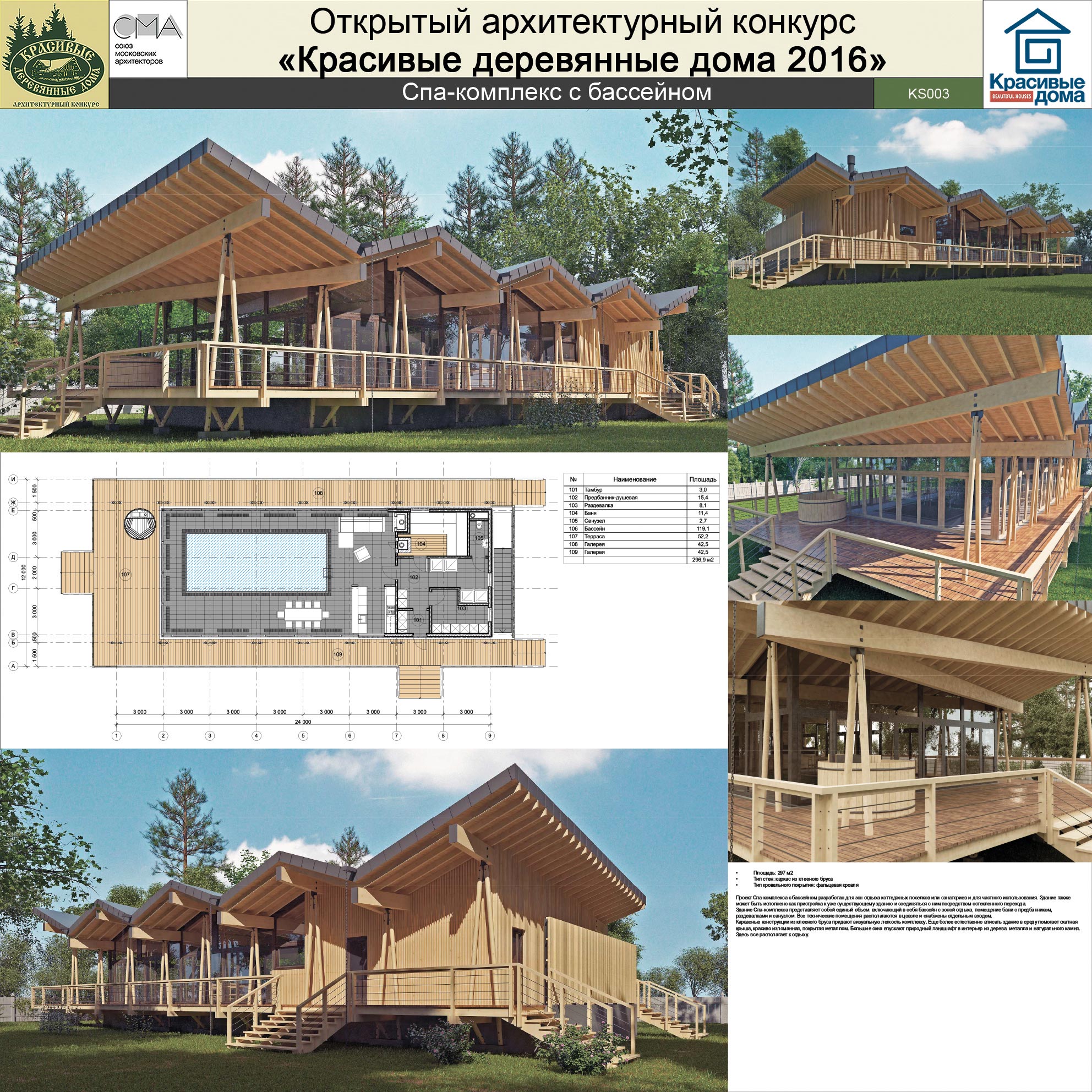 Спа-комплекс с бассейном