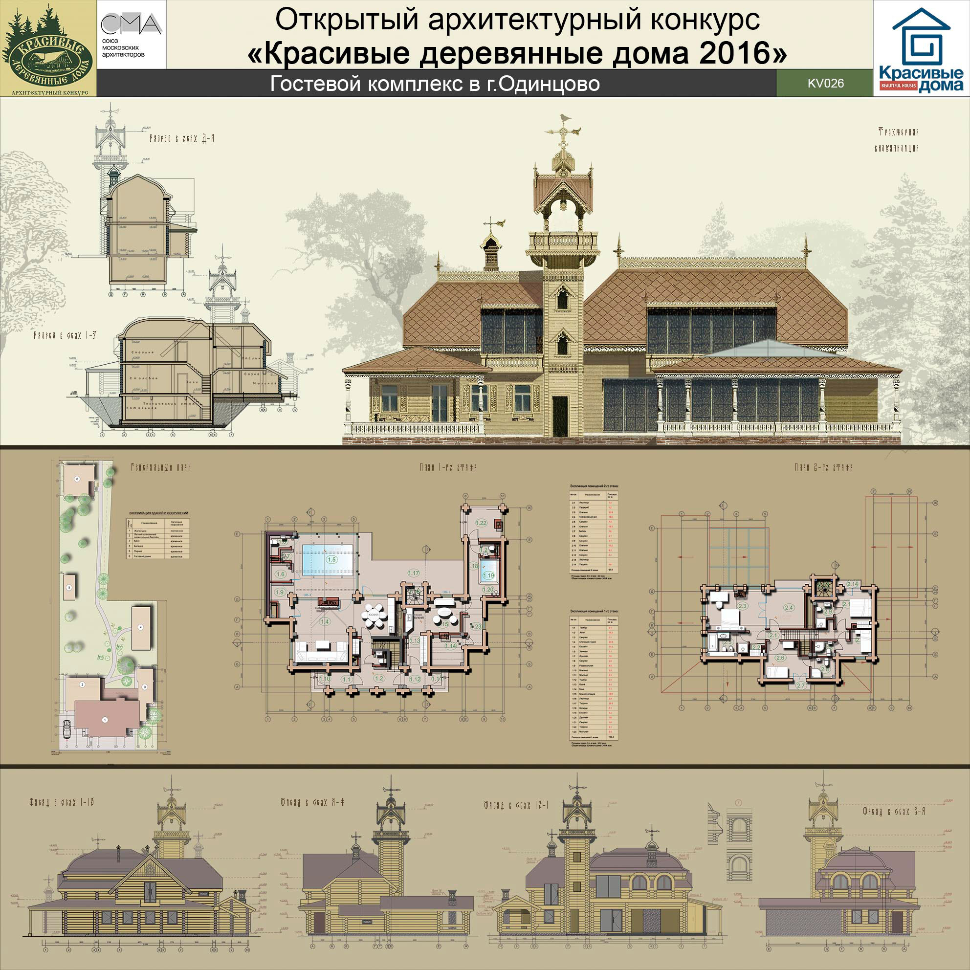 Гостевой комплекс в г. Одинцово