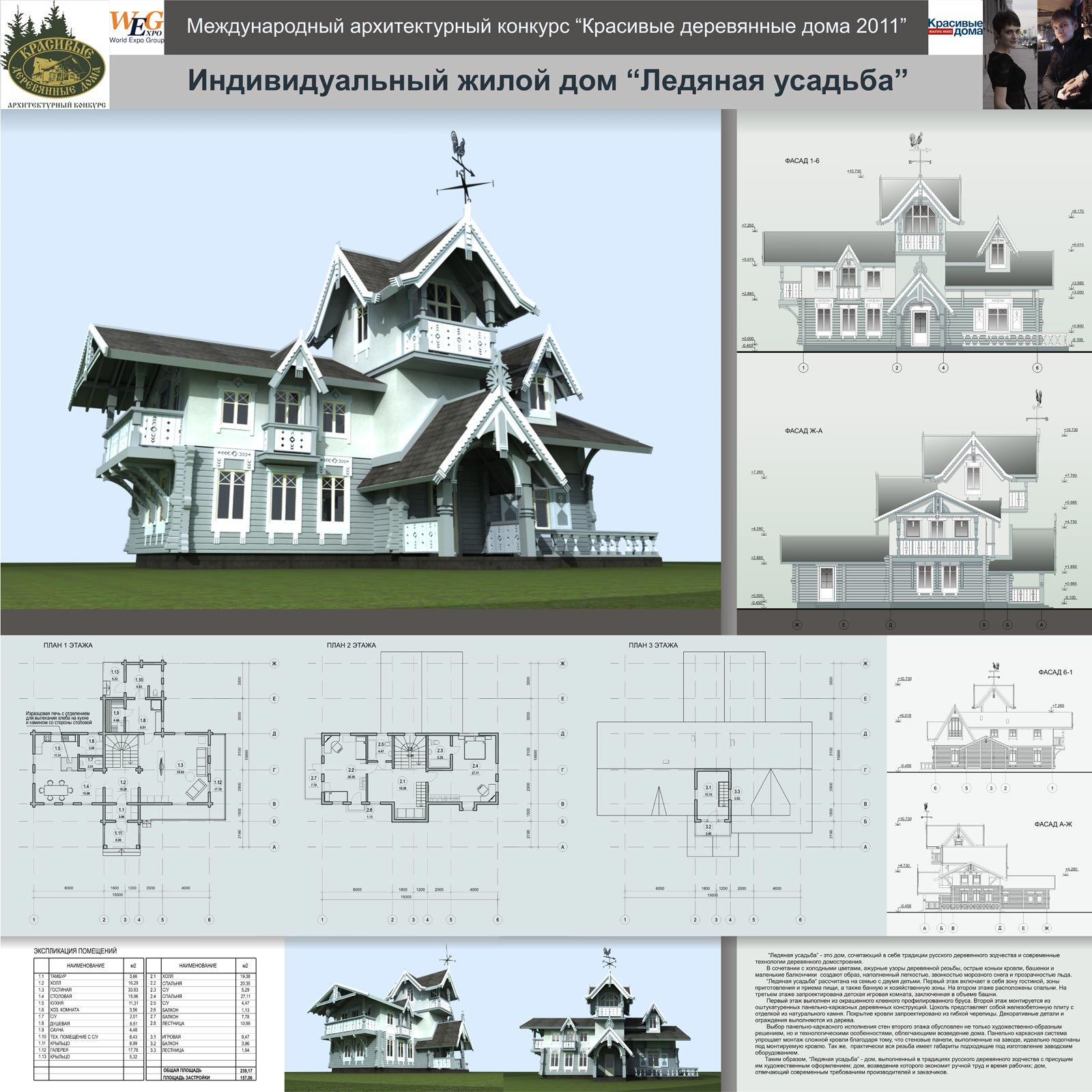 Индивидуальный жилой дом Ледяная усадьба