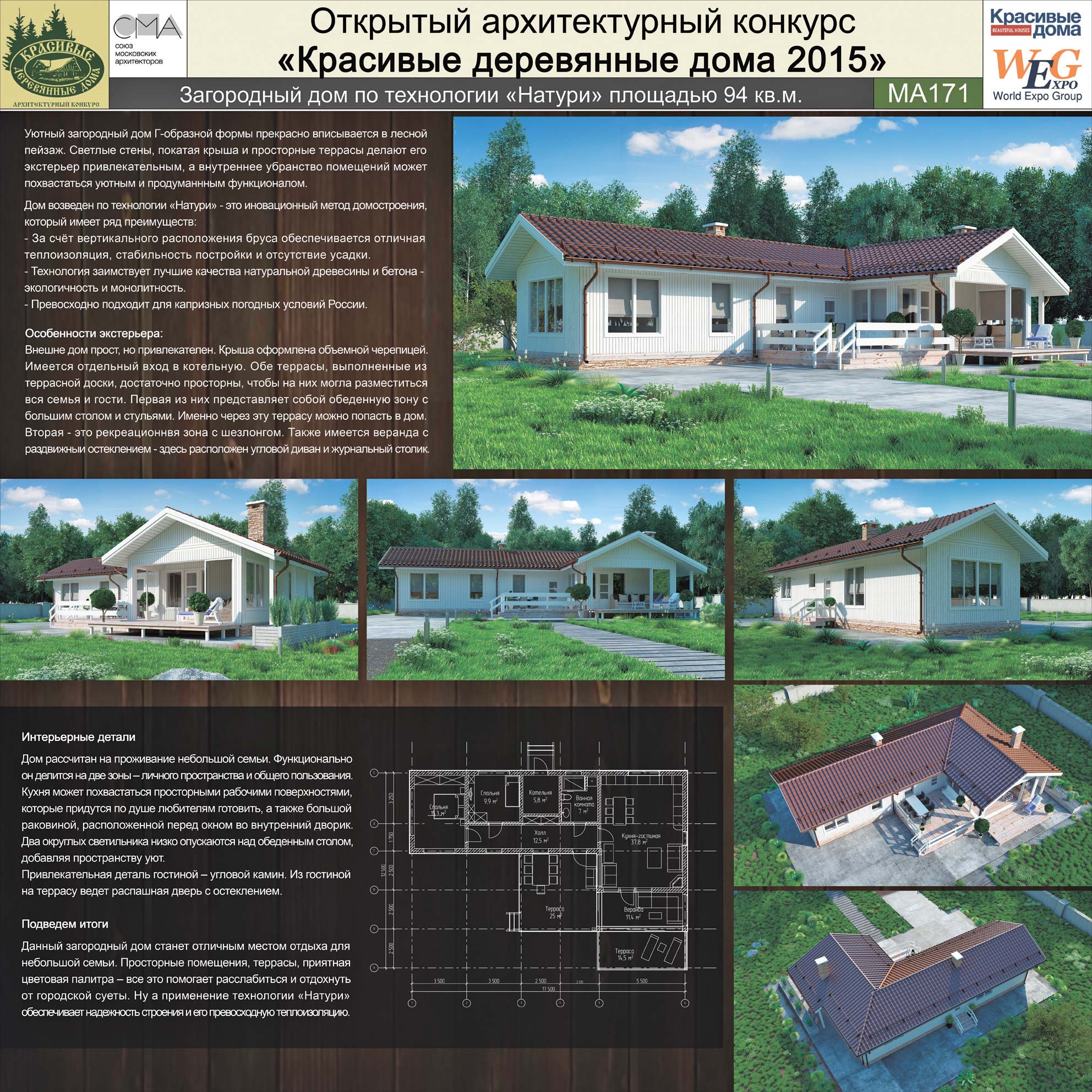 Загородный дом по технологии Натури