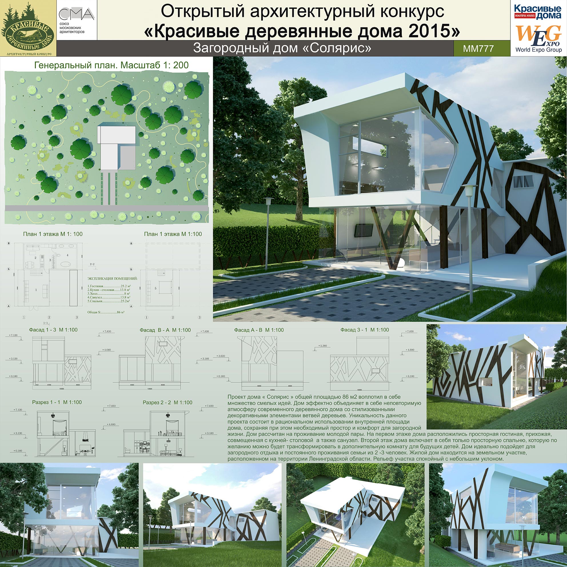 Загородный дом Солярис