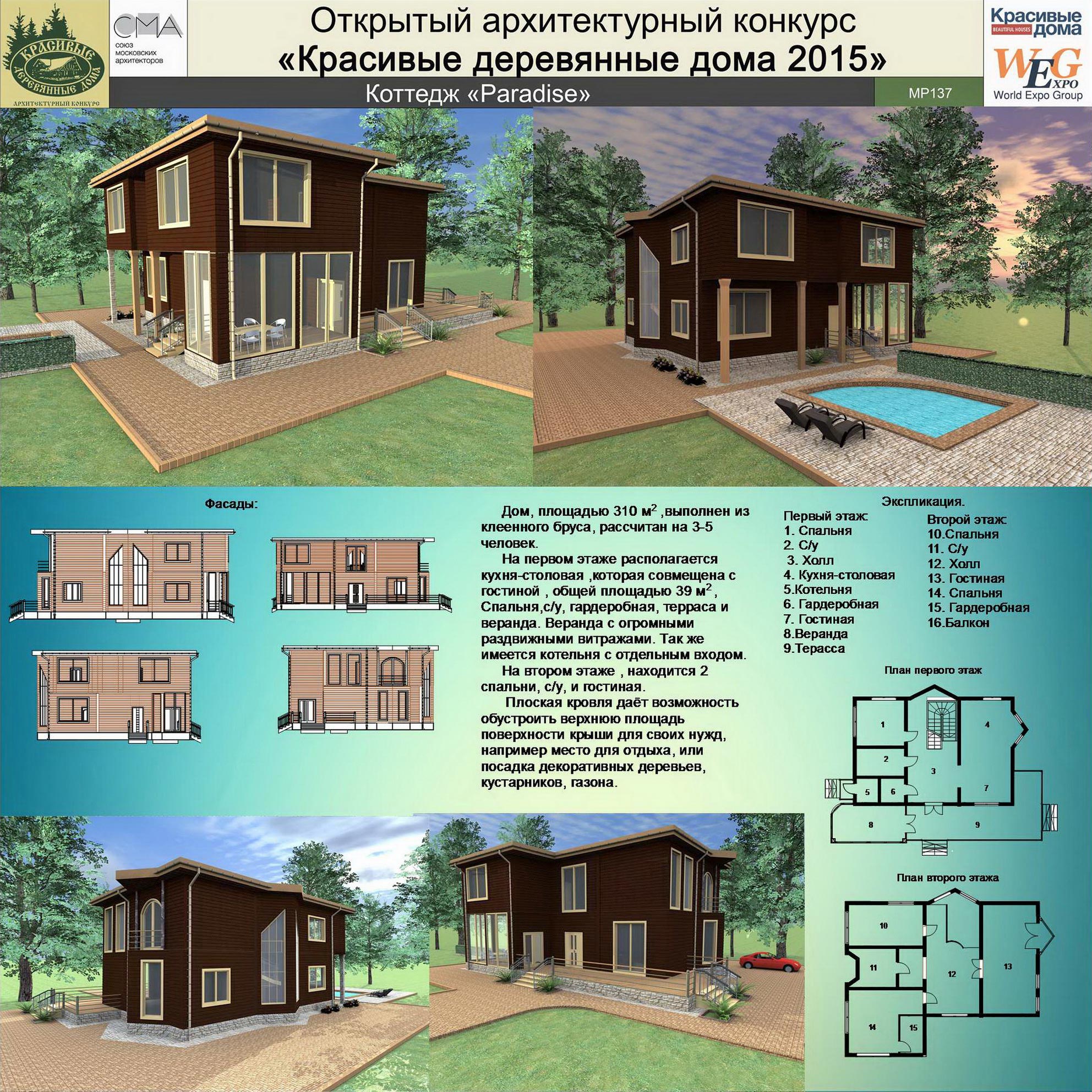 Коттедж Paradise