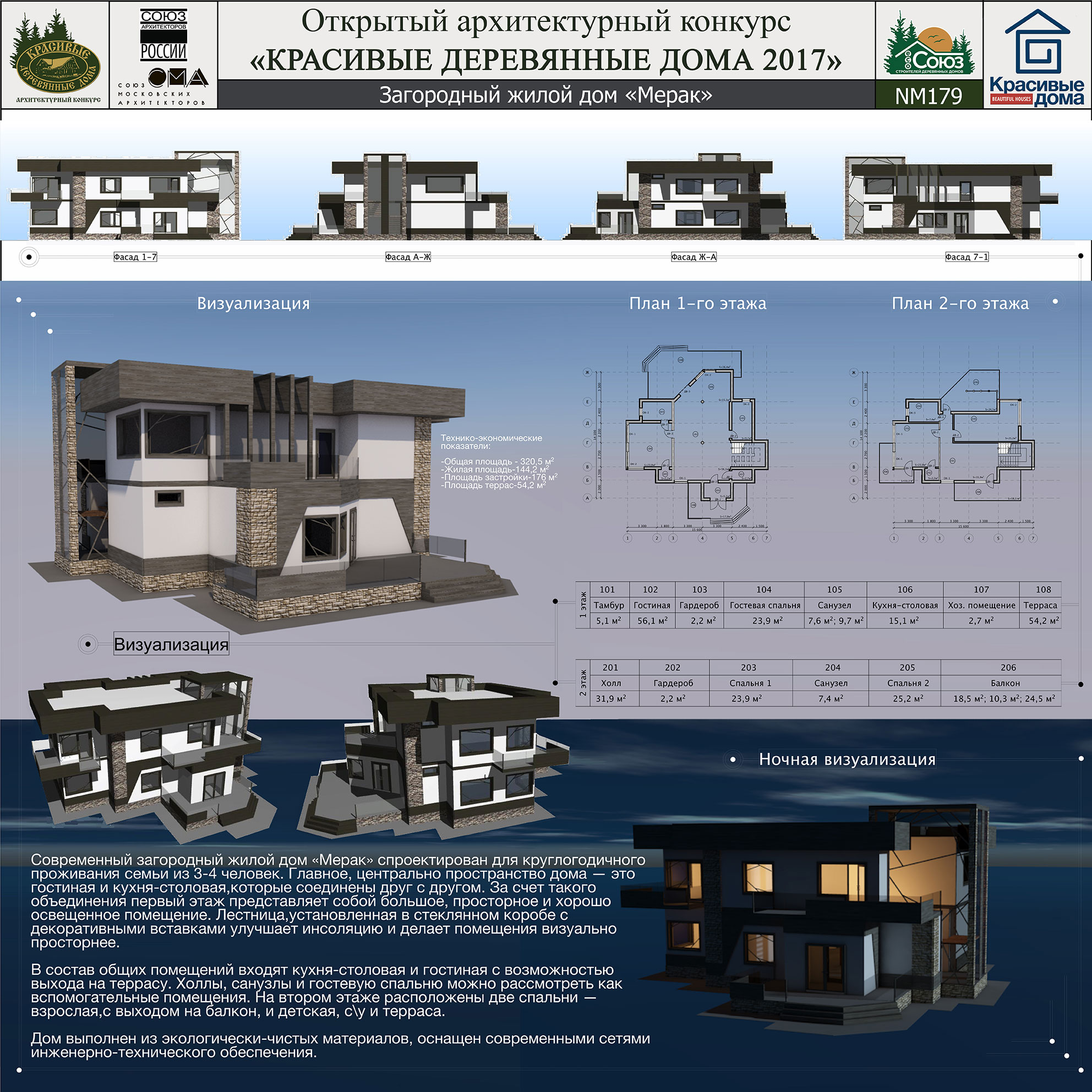 Загородный жилой дом Мерак