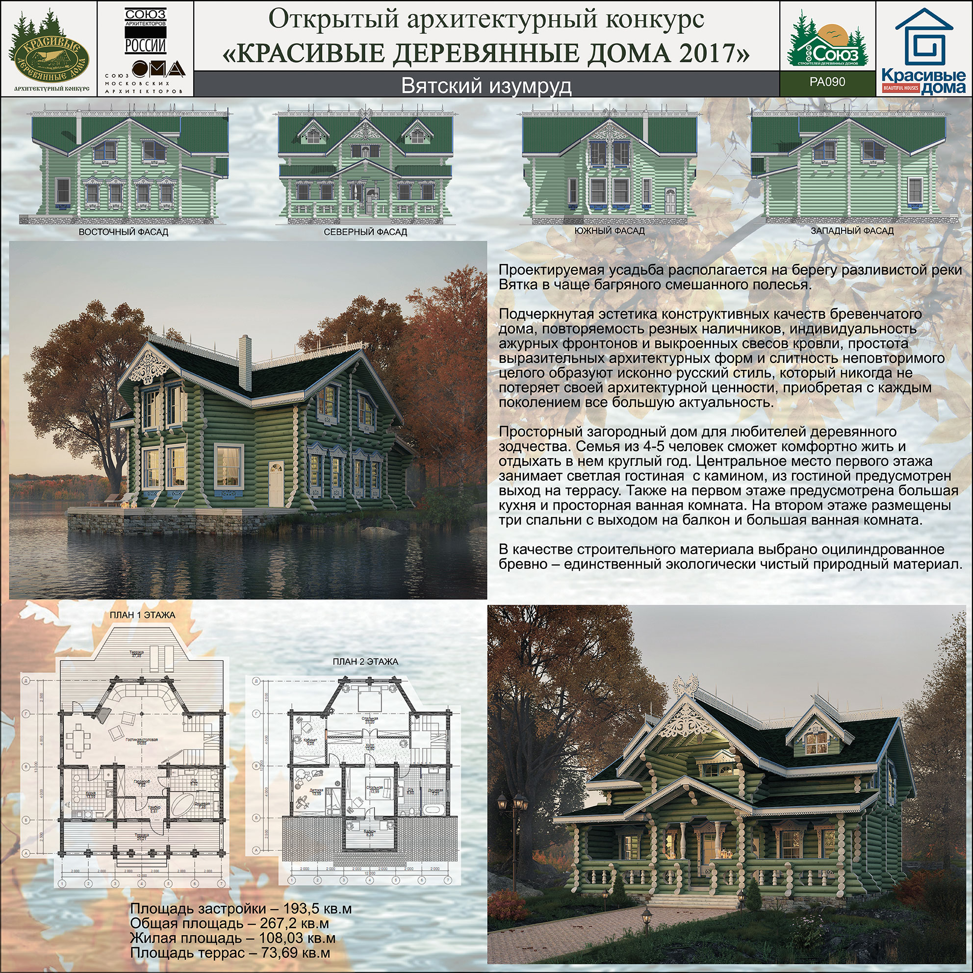 Вятский изумруд