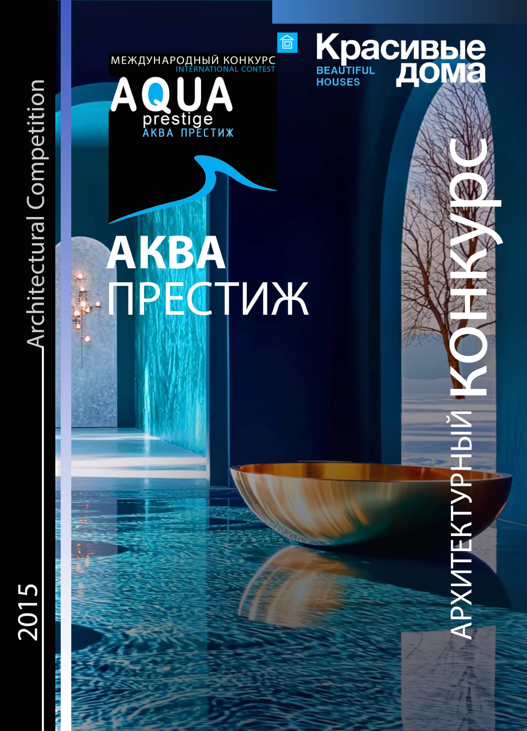Aqua Престиж 2015