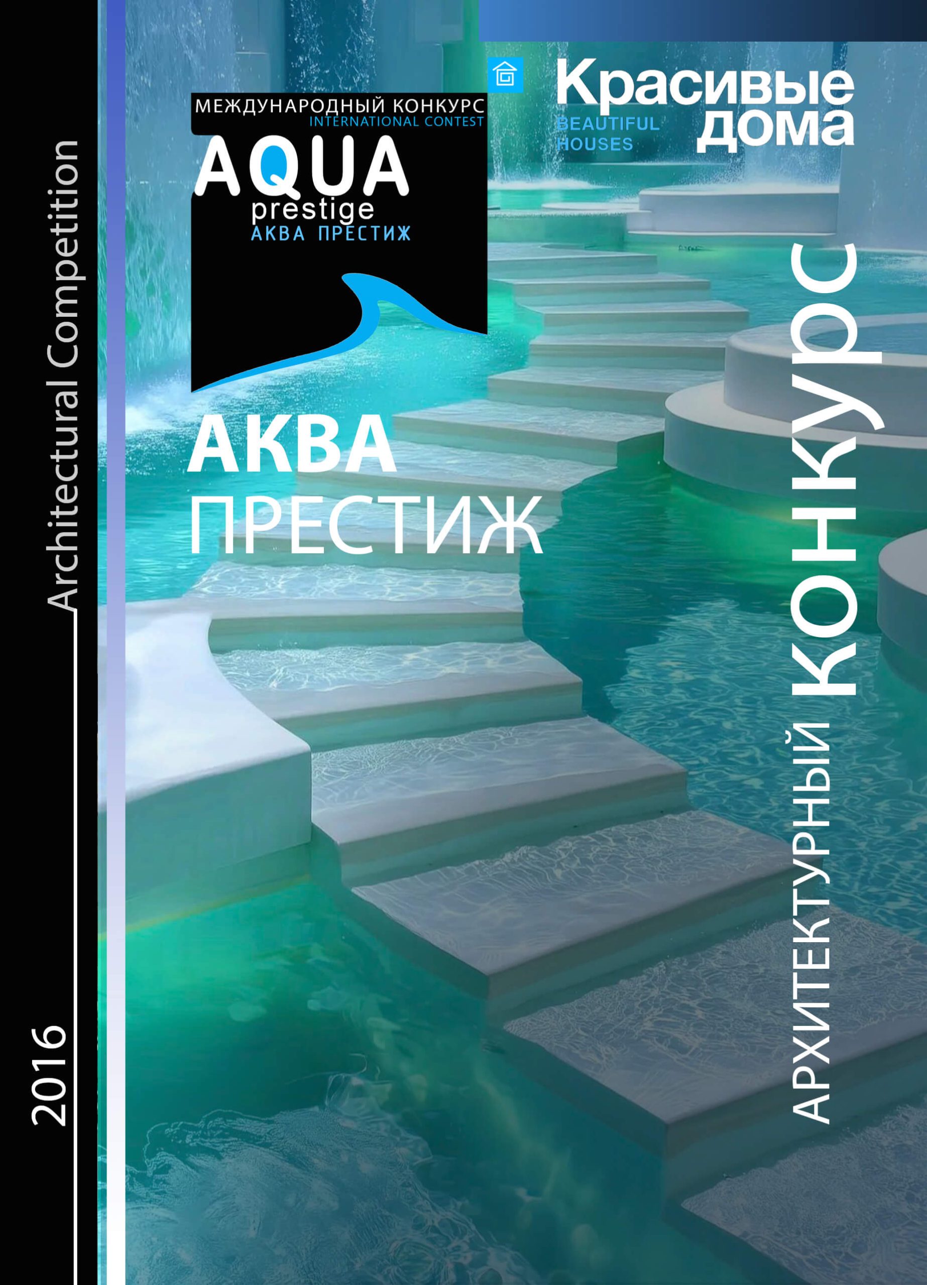 Aqua Престиж 2016