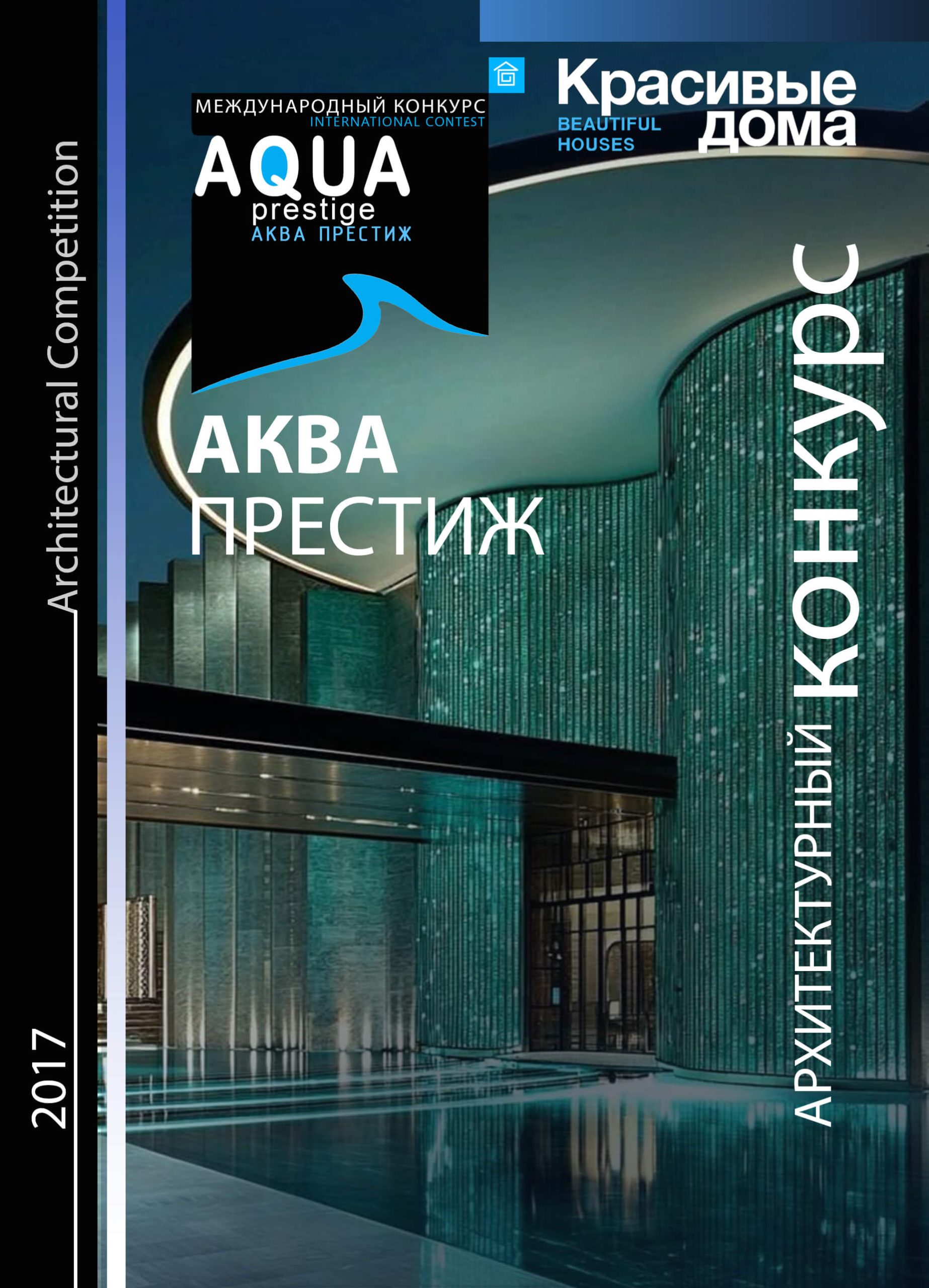 Aqua Престиж 2017